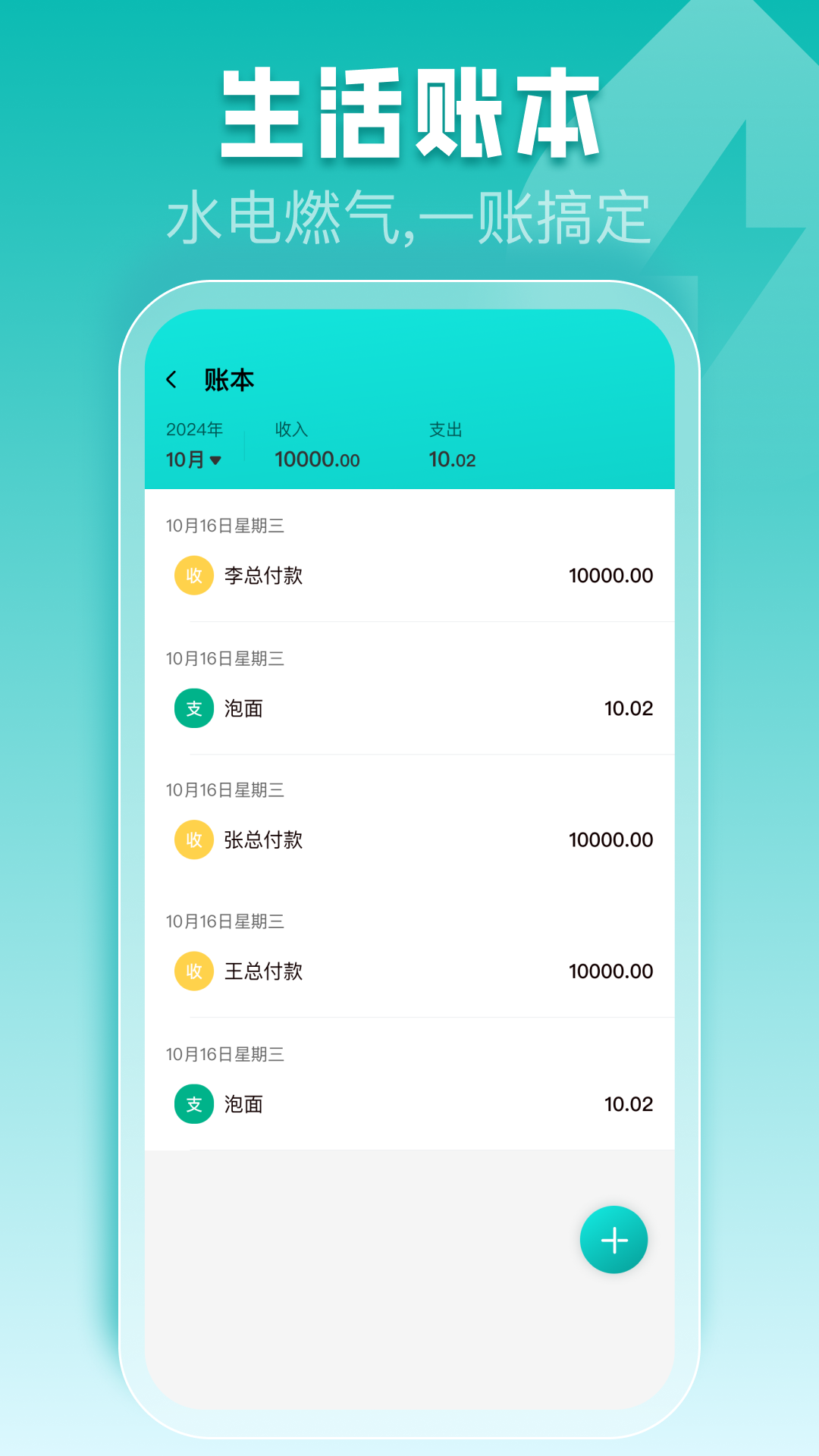 精彩截图-生活缴费快算2026官方新版