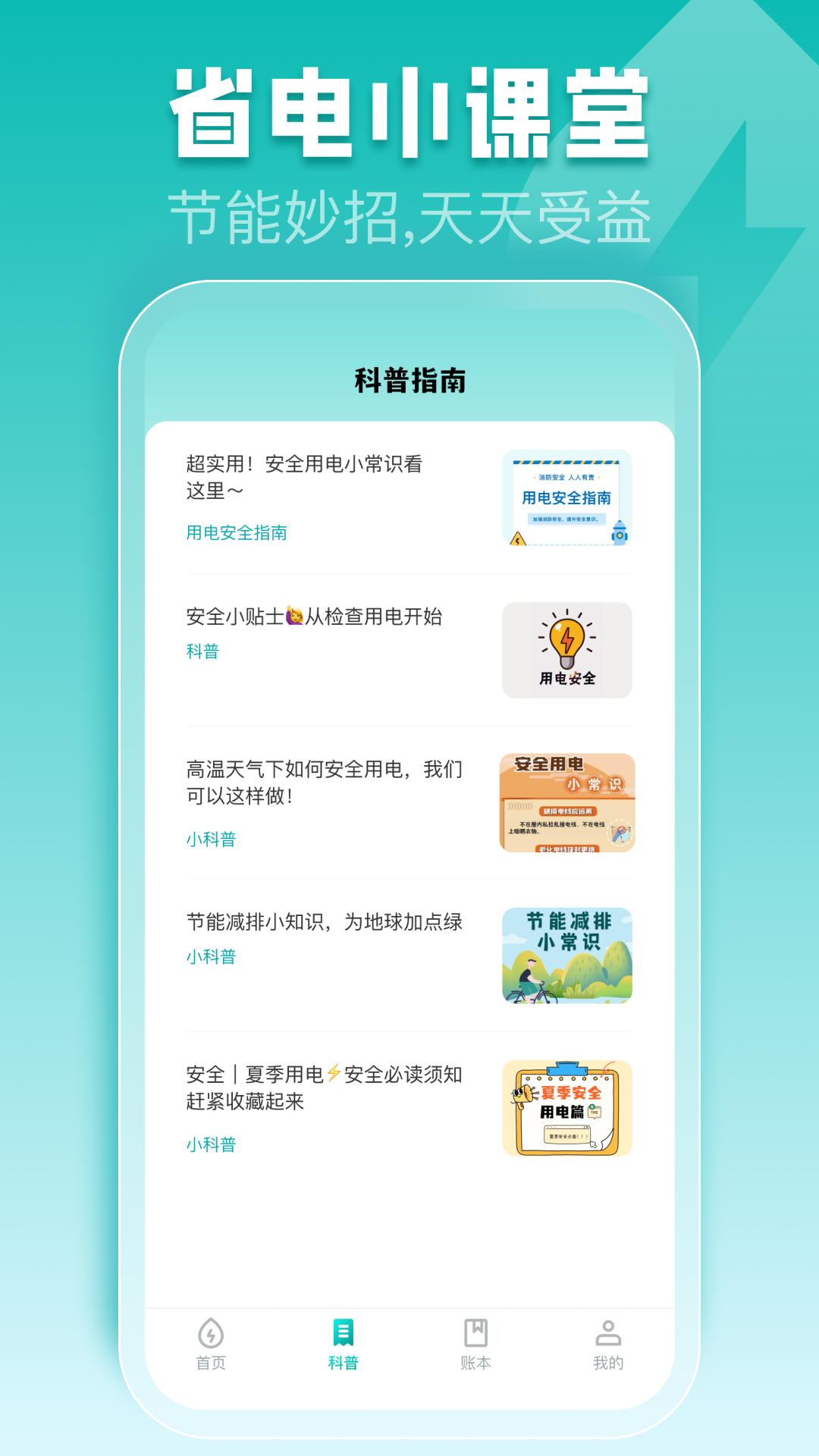 精彩截图-生活缴费快算2026官方新版