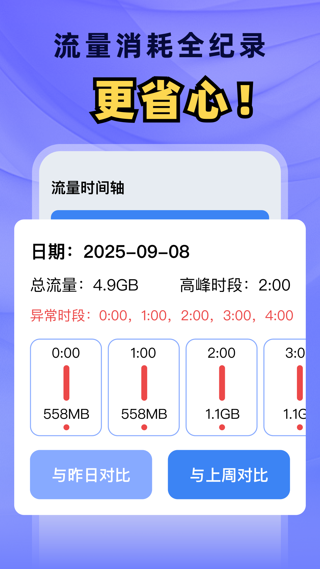 精彩截图-免费流量易用2026官方新版