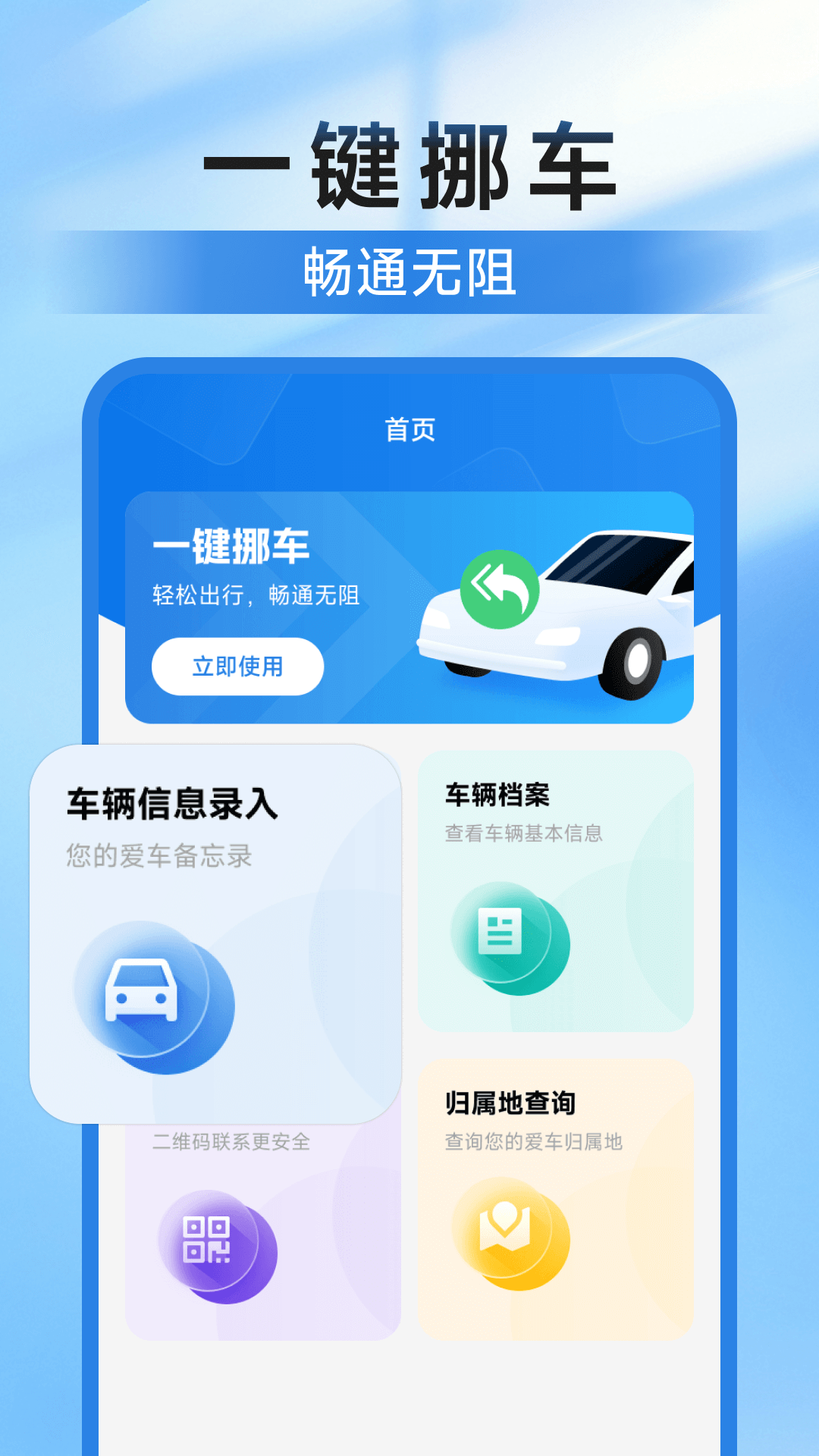 精彩截图-违章挪车找车主2026官方新版