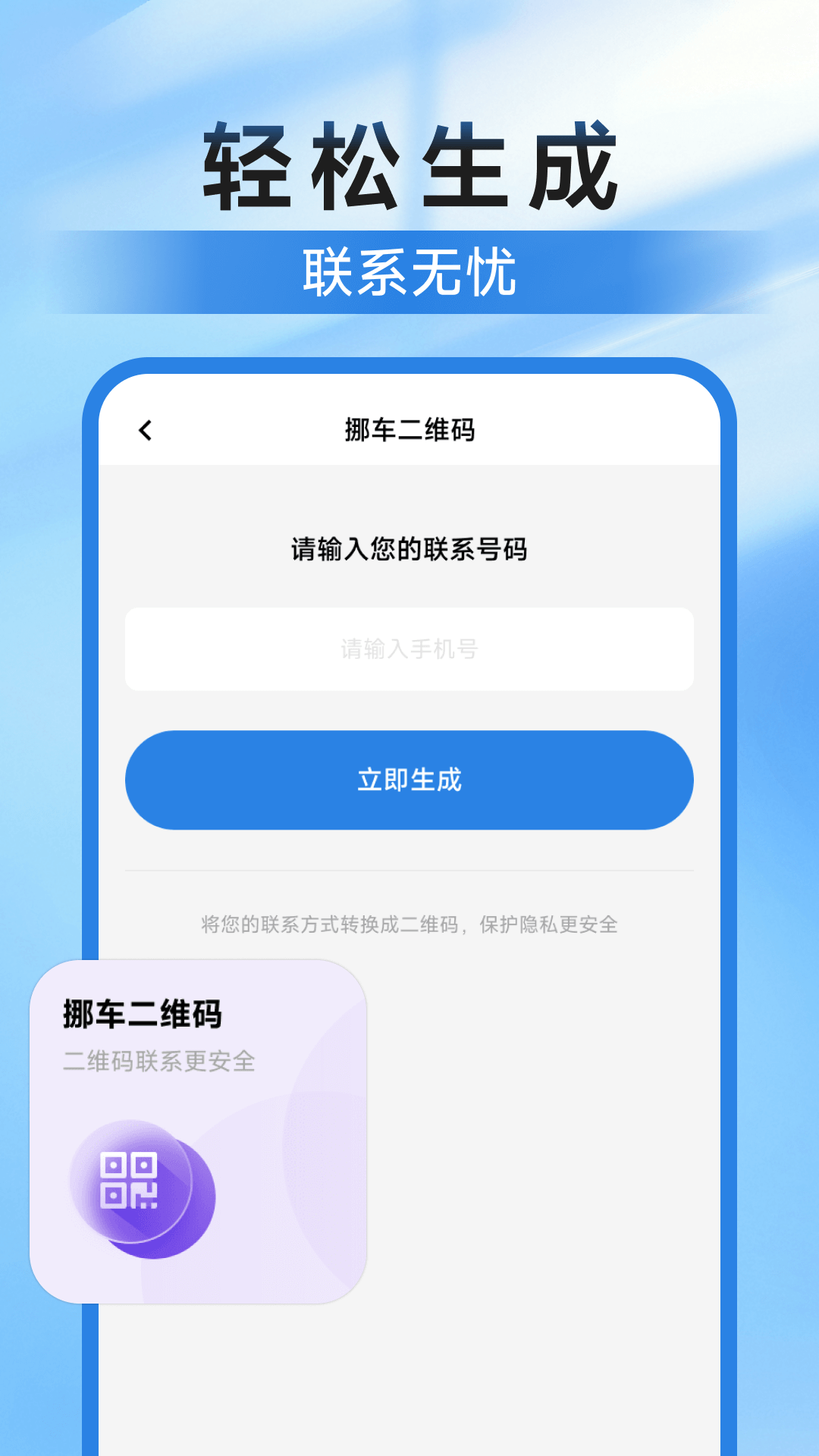 精彩截图-违章挪车找车主2026官方新版