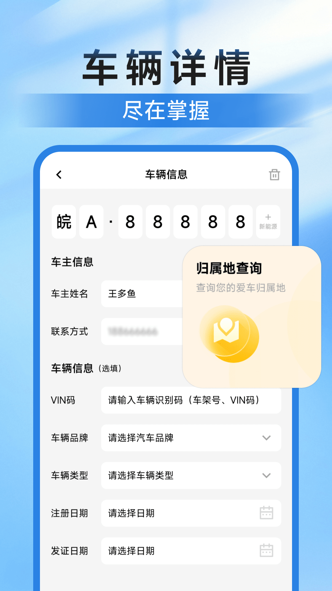 精彩截图-违章挪车找车主2026官方新版