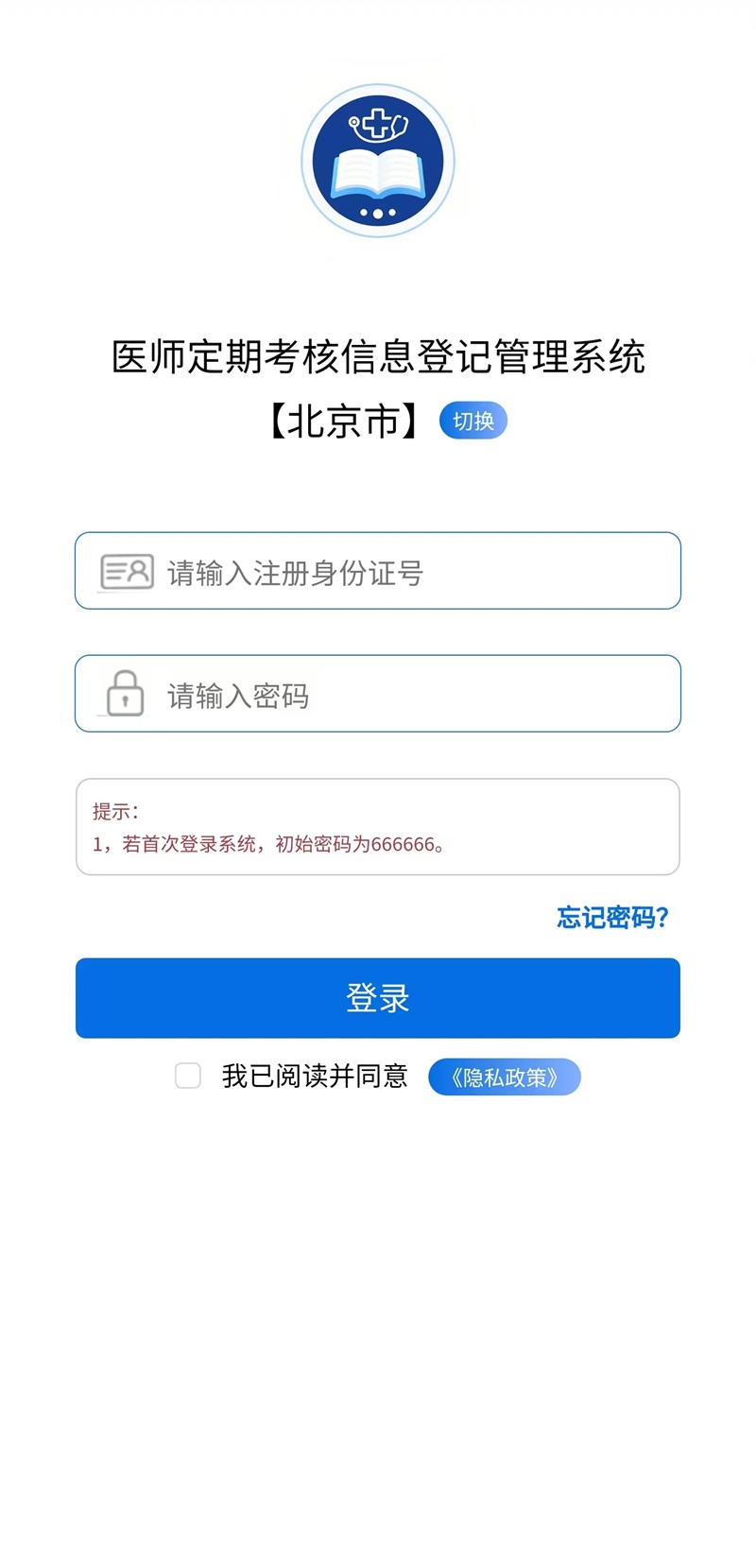 精彩截图-医师定期考核2026官方新版