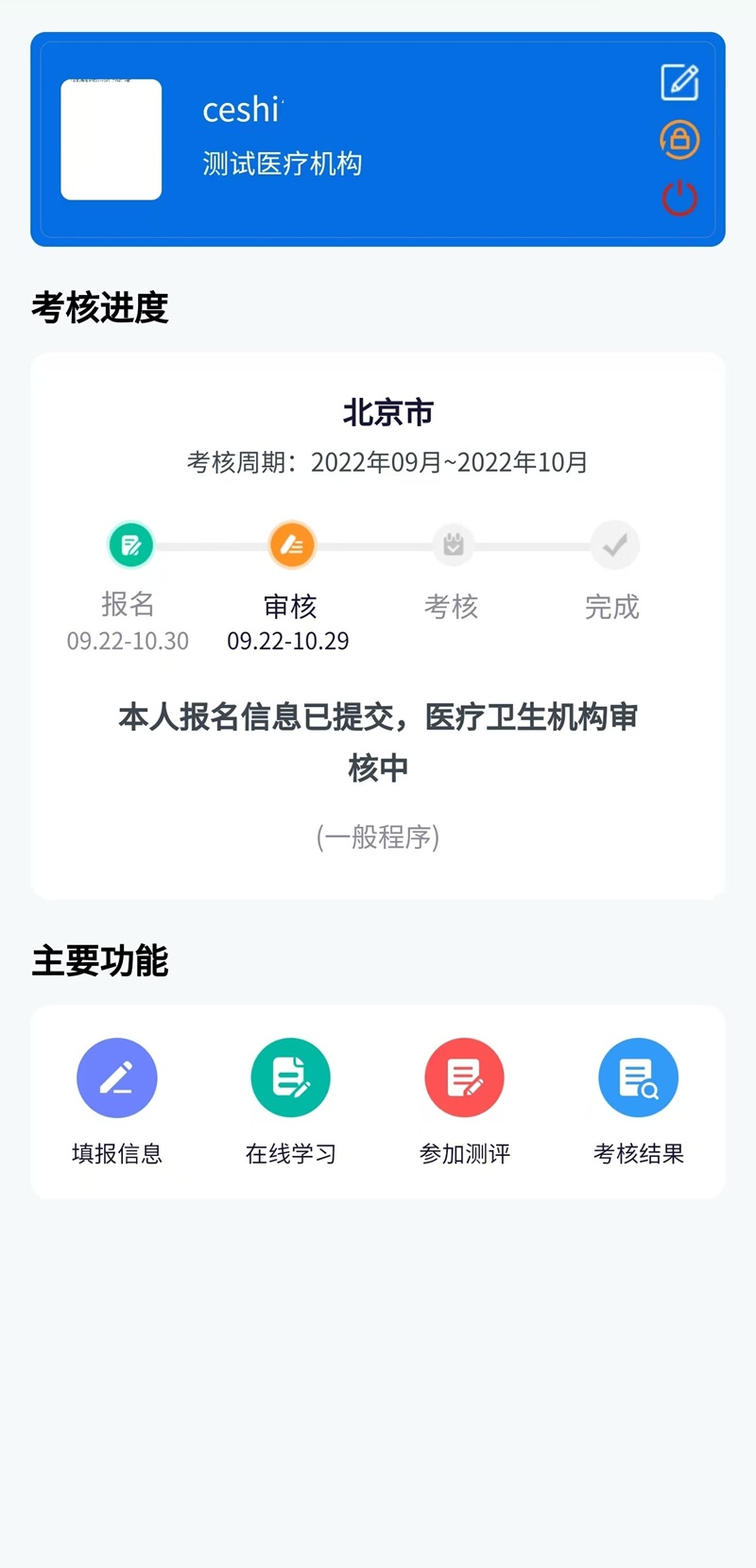 精彩截图-医师定期考核2026官方新版
