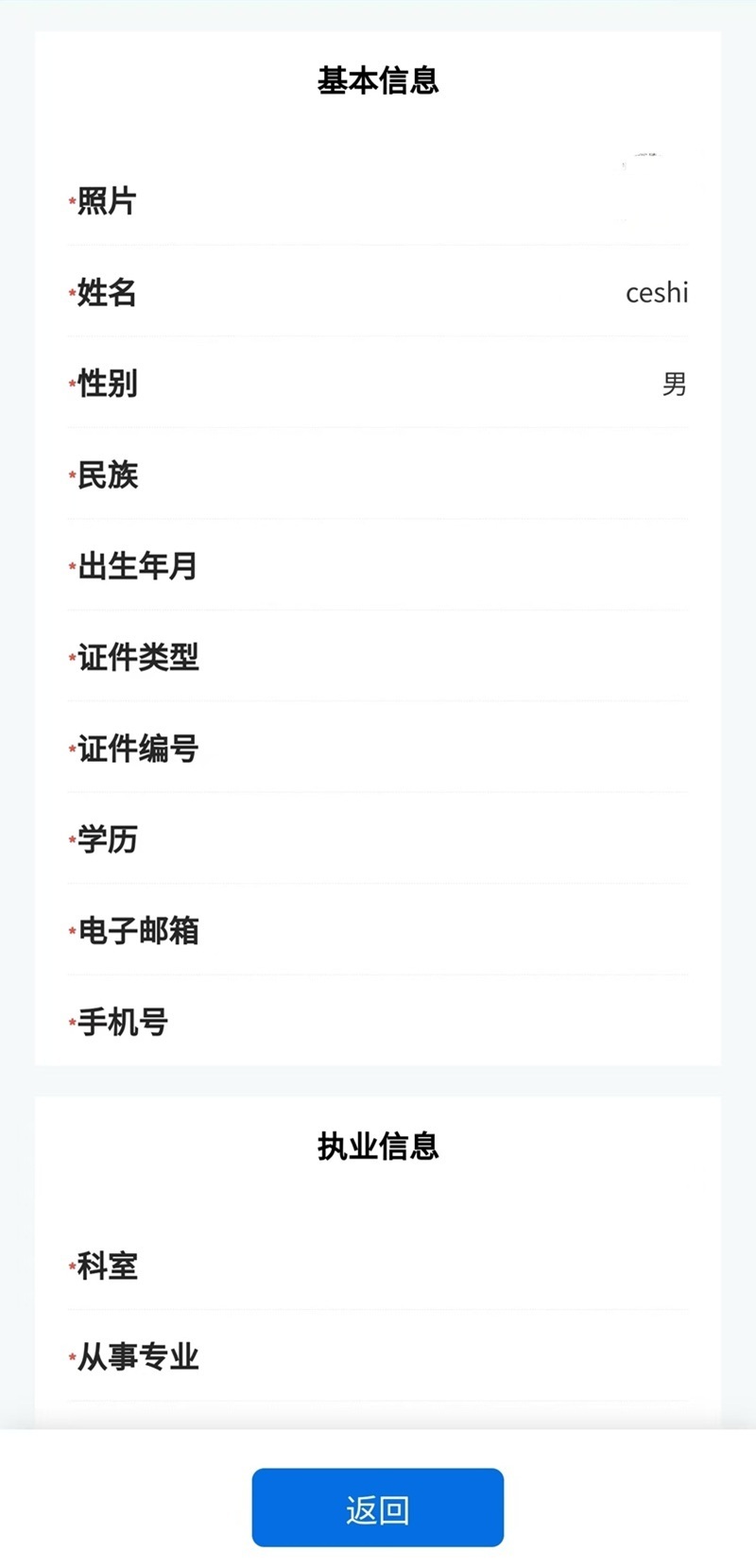 精彩截图-医师定期考核2026官方新版