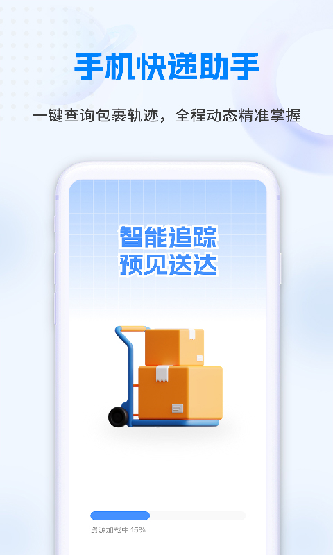 精彩截图-快递速查物流管家2026官方新版