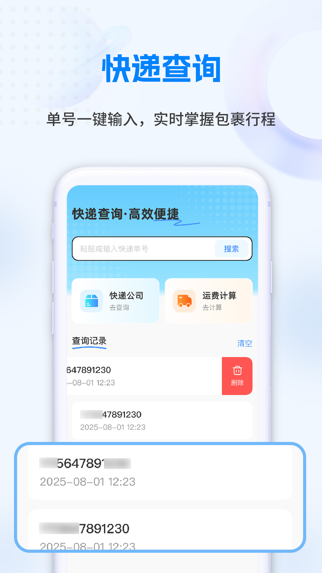 精彩截图-快递物流寄收查2026官方新版