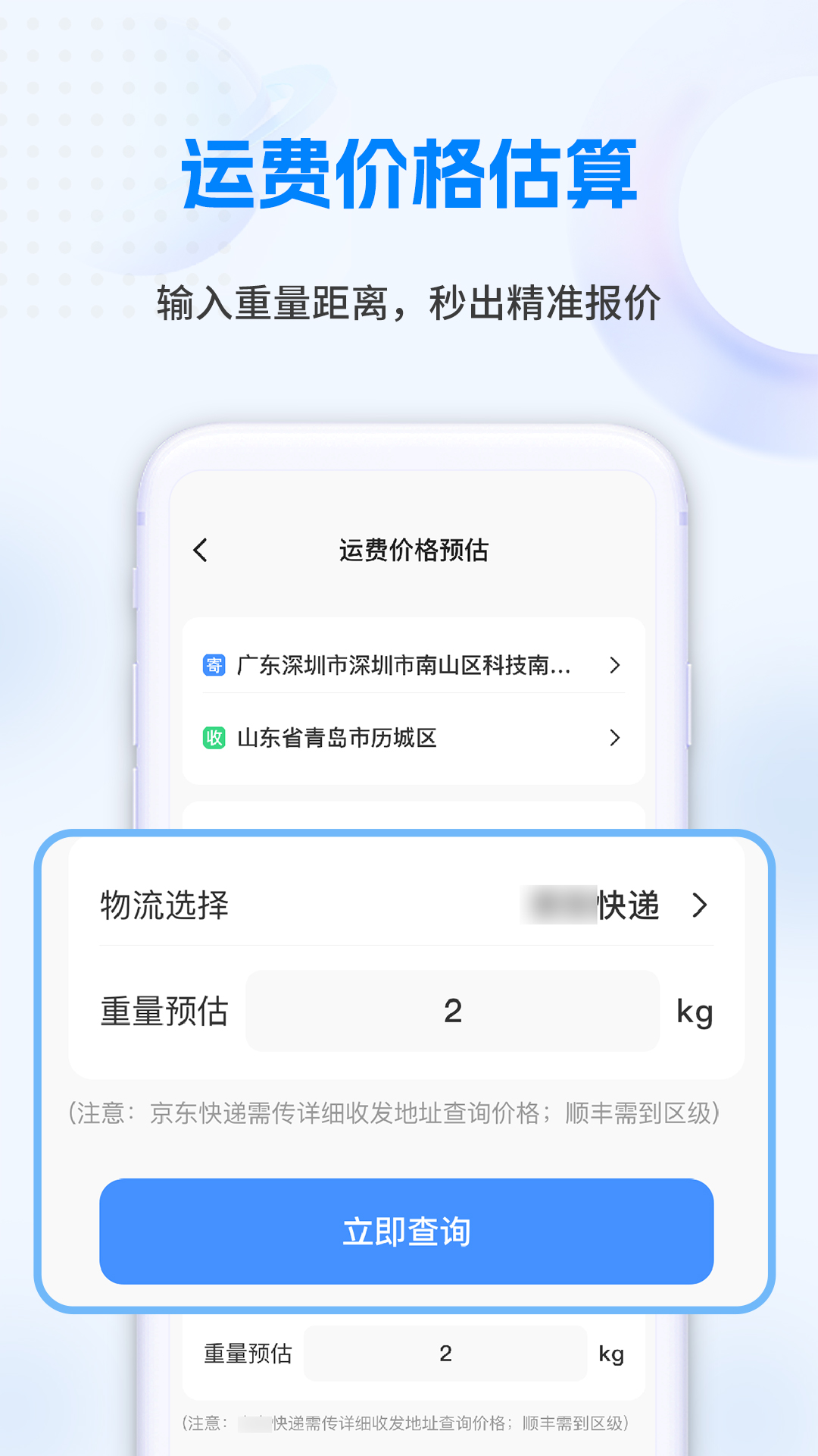 精彩截图-快递物流寄收查2026官方新版