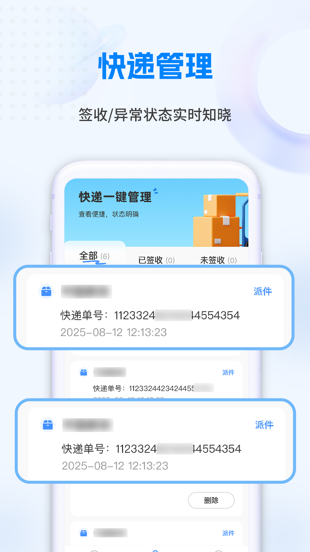 精彩截图-快递物流寄收查2026官方新版
