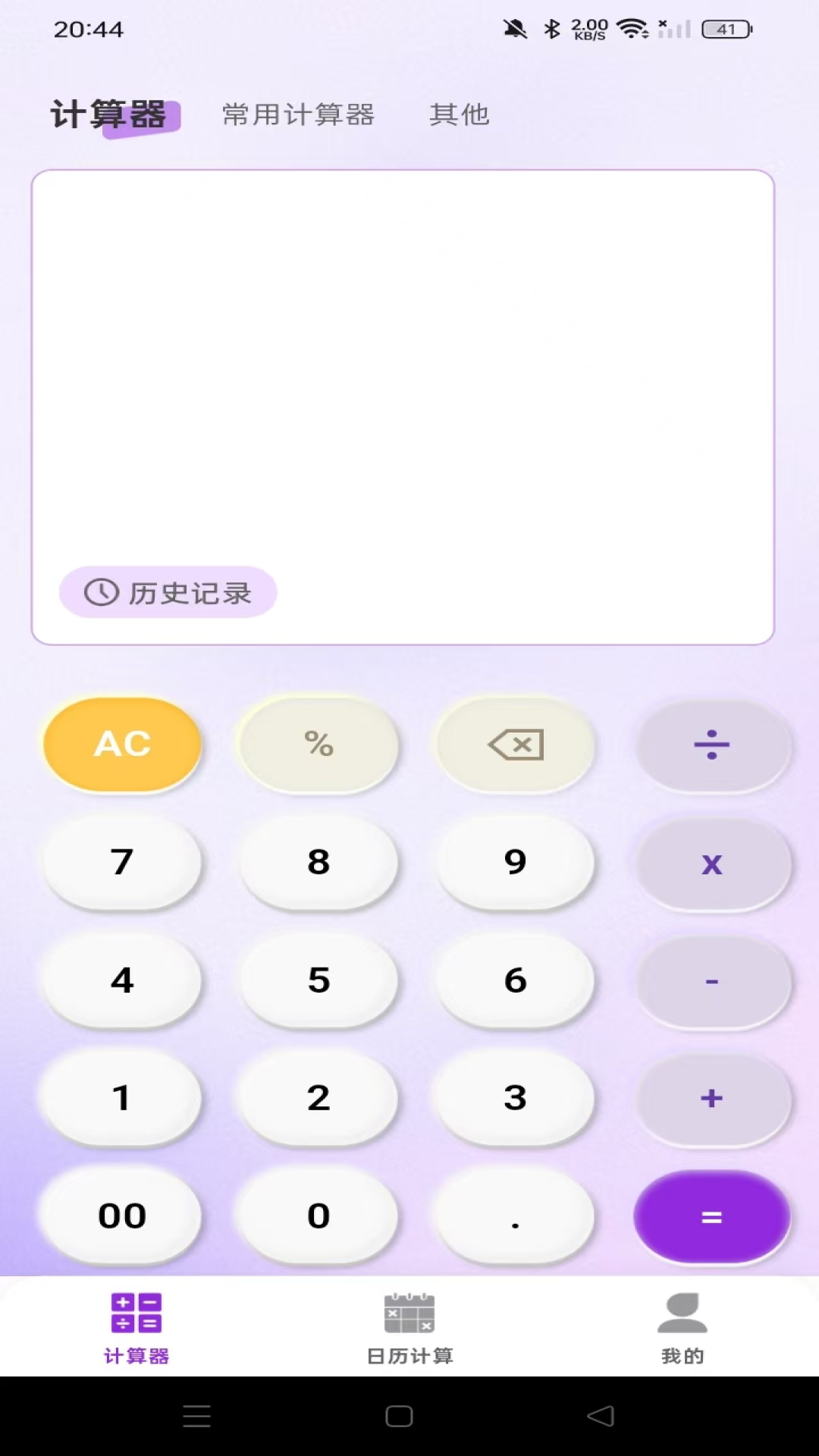 精彩截图-专业免费计算器2026官方新版