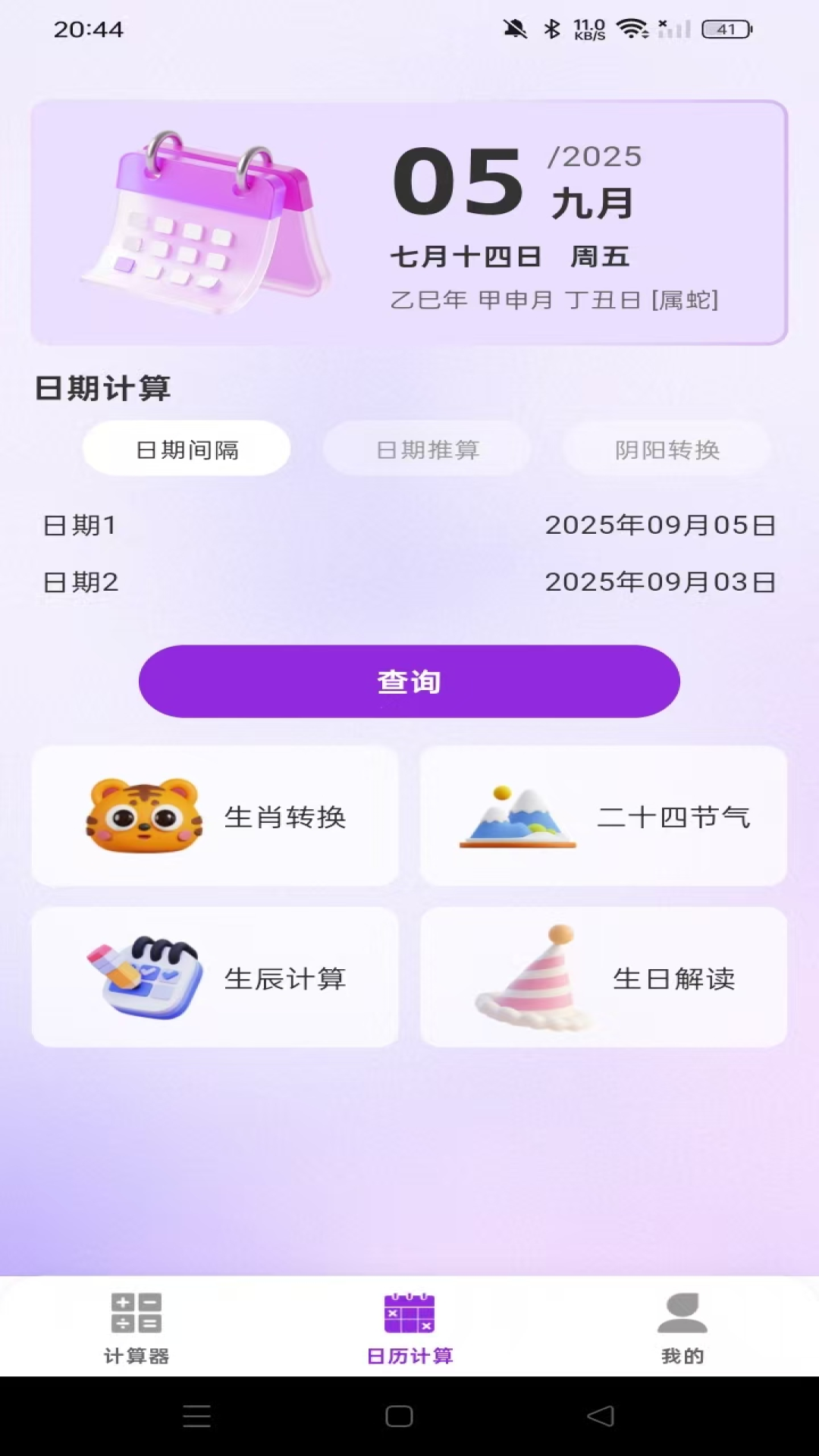 精彩截图-专业免费计算器2026官方新版