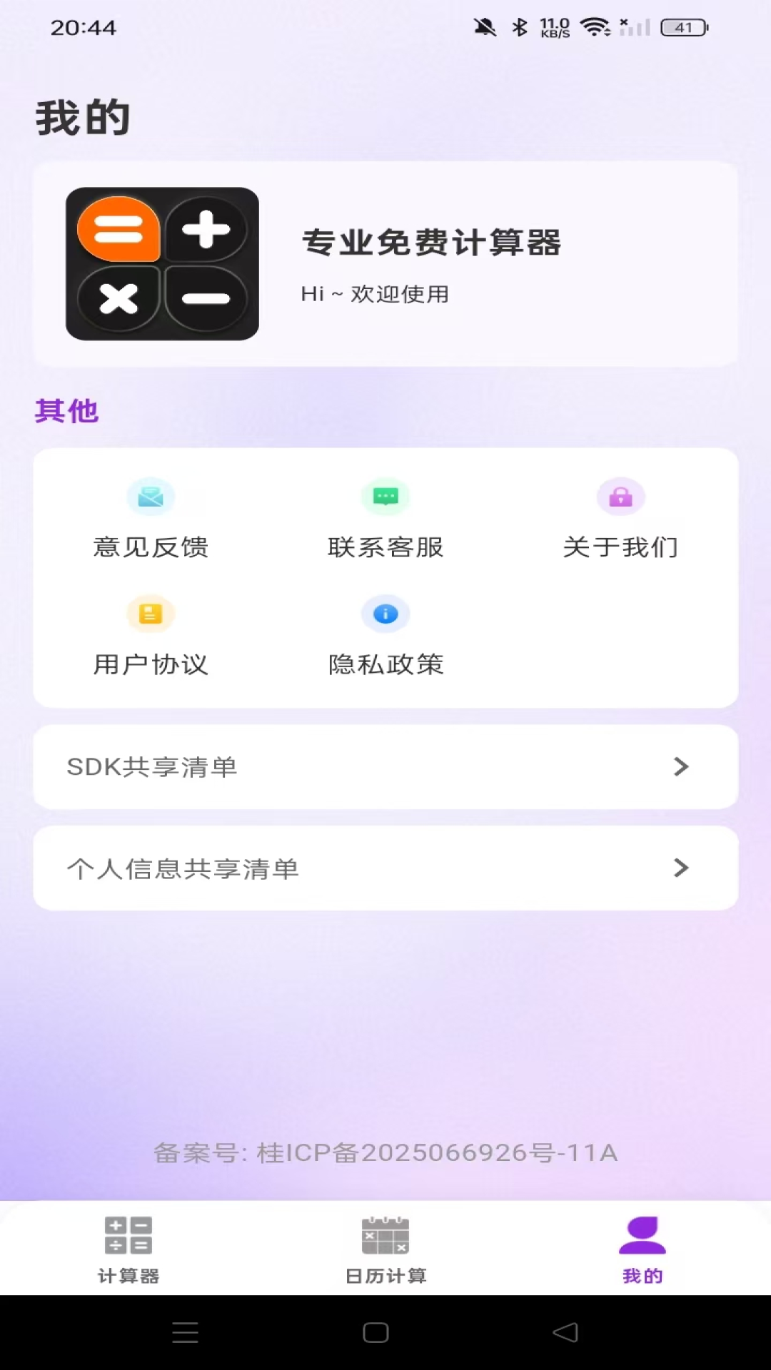 精彩截图-专业免费计算器2026官方新版