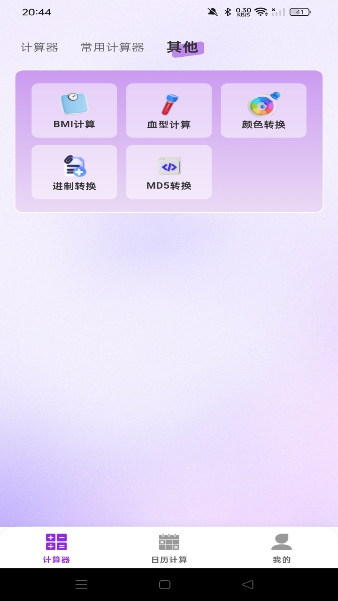 精彩截图-专业免费计算器2026官方新版