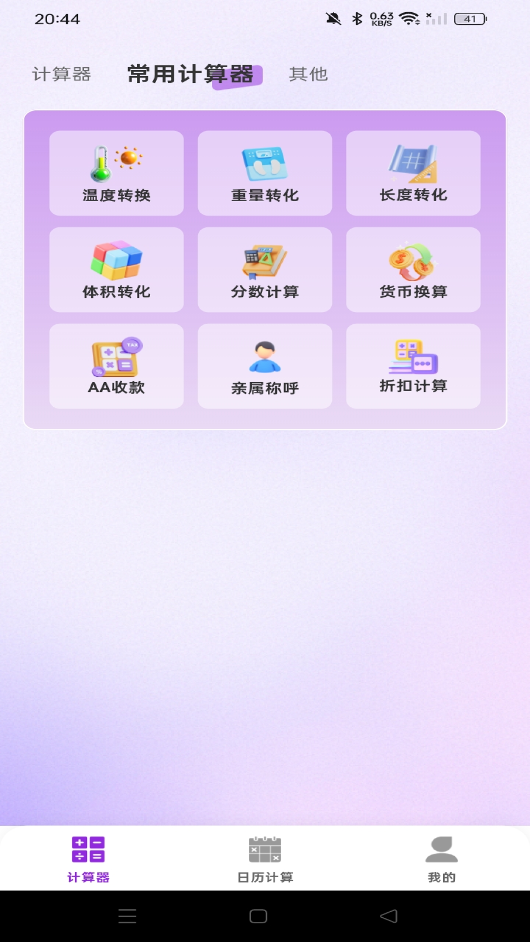 精彩截图-专业免费计算器2026官方新版