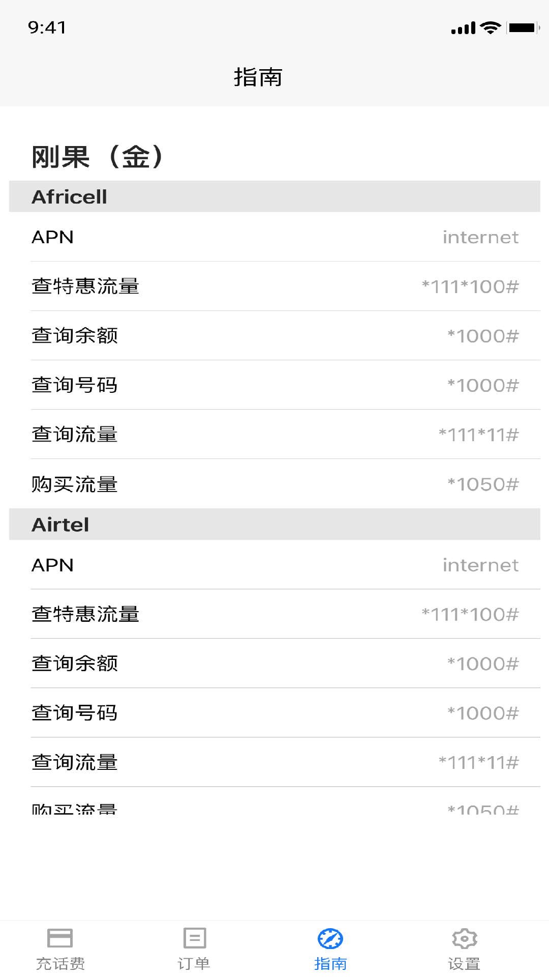 精彩截图-得蒂手机充值2026官方新版