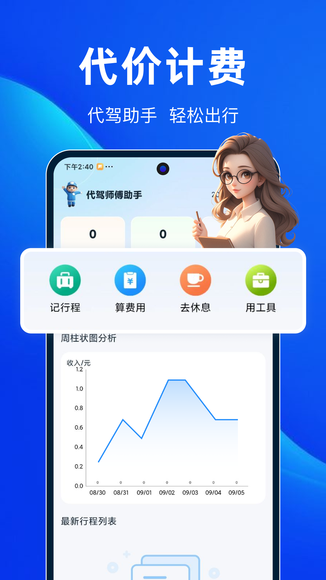 精彩截图-易代驾助手2026官方新版