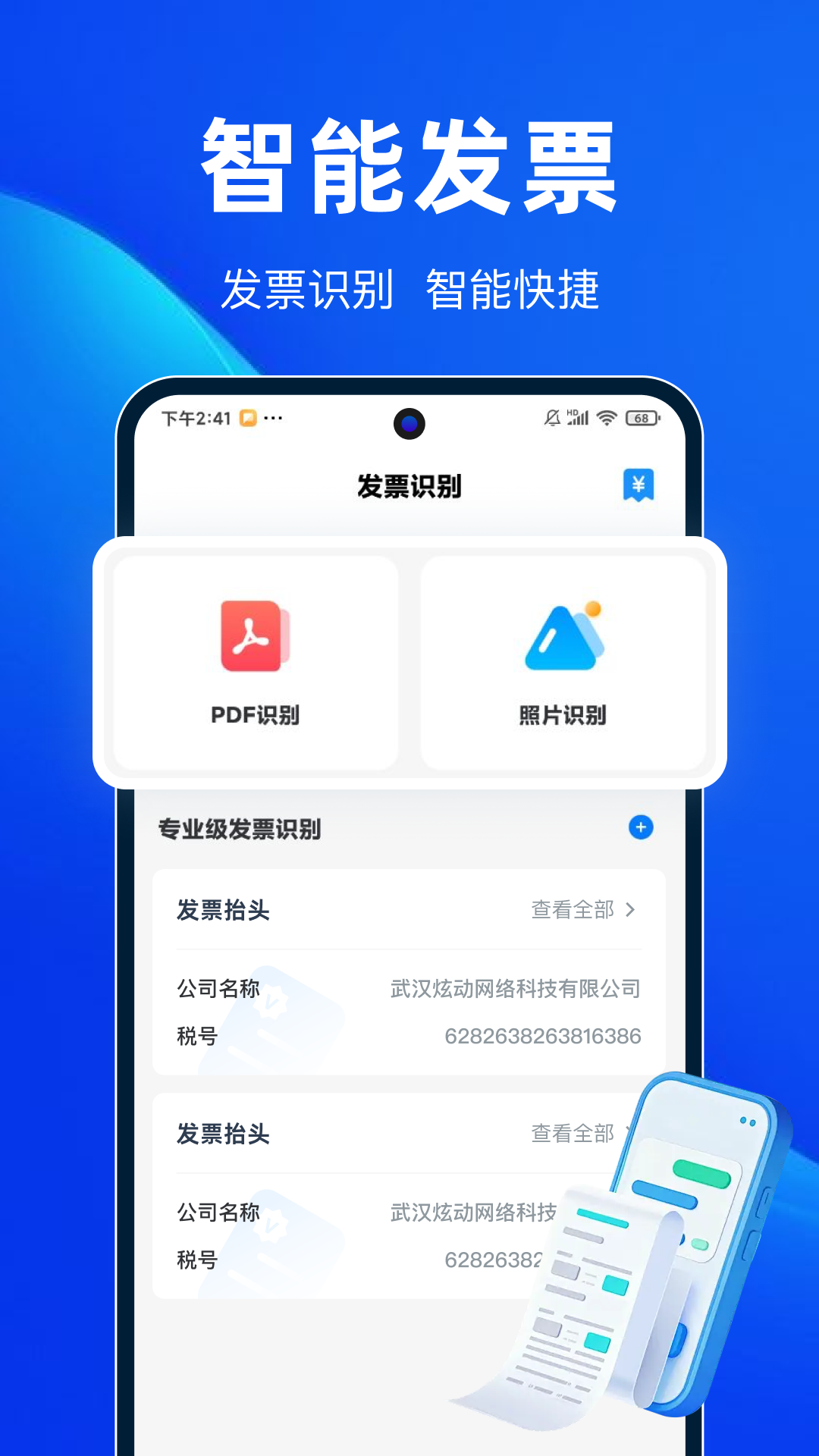 精彩截图-易代驾助手2026官方新版