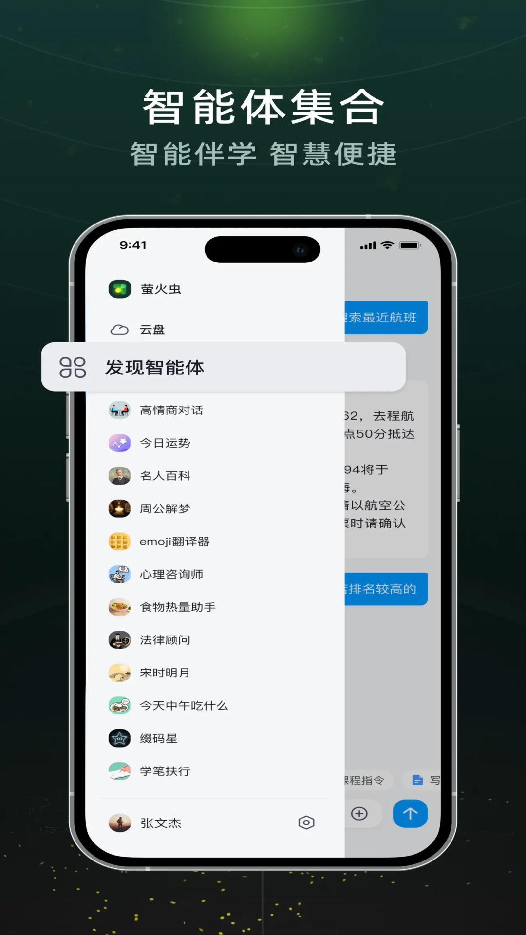精彩截图-超星萤火虫2026官方新版