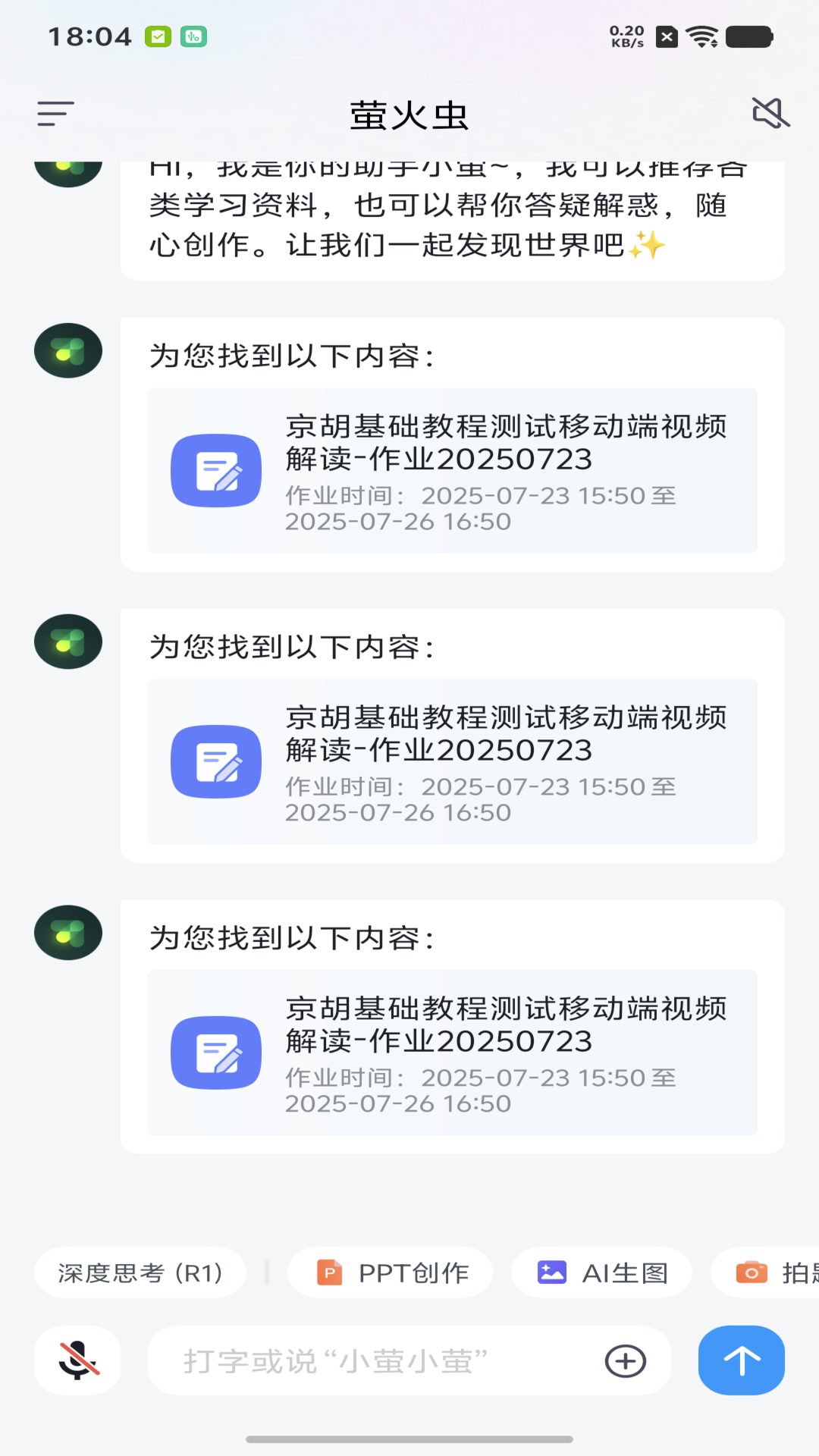 超星萤火虫 截图 1