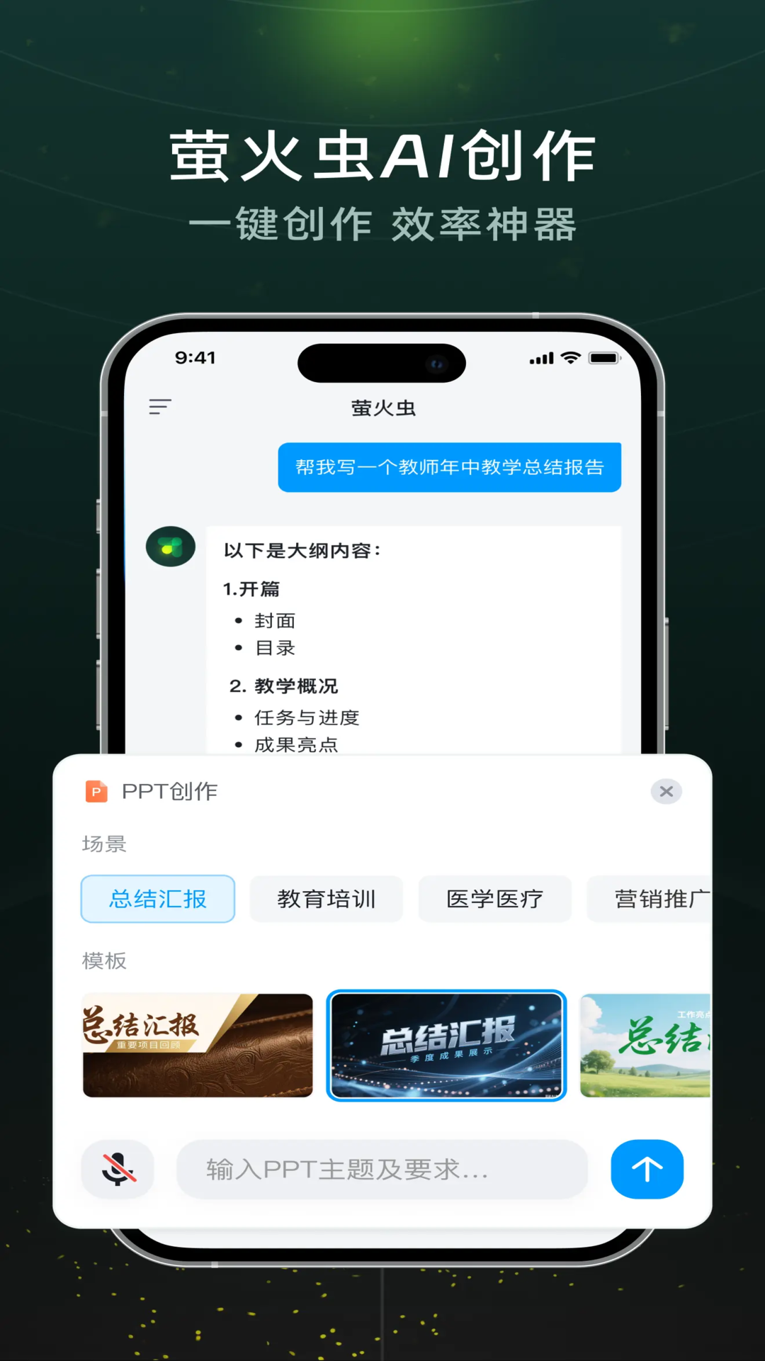 精彩截图-超星萤火虫2026官方新版