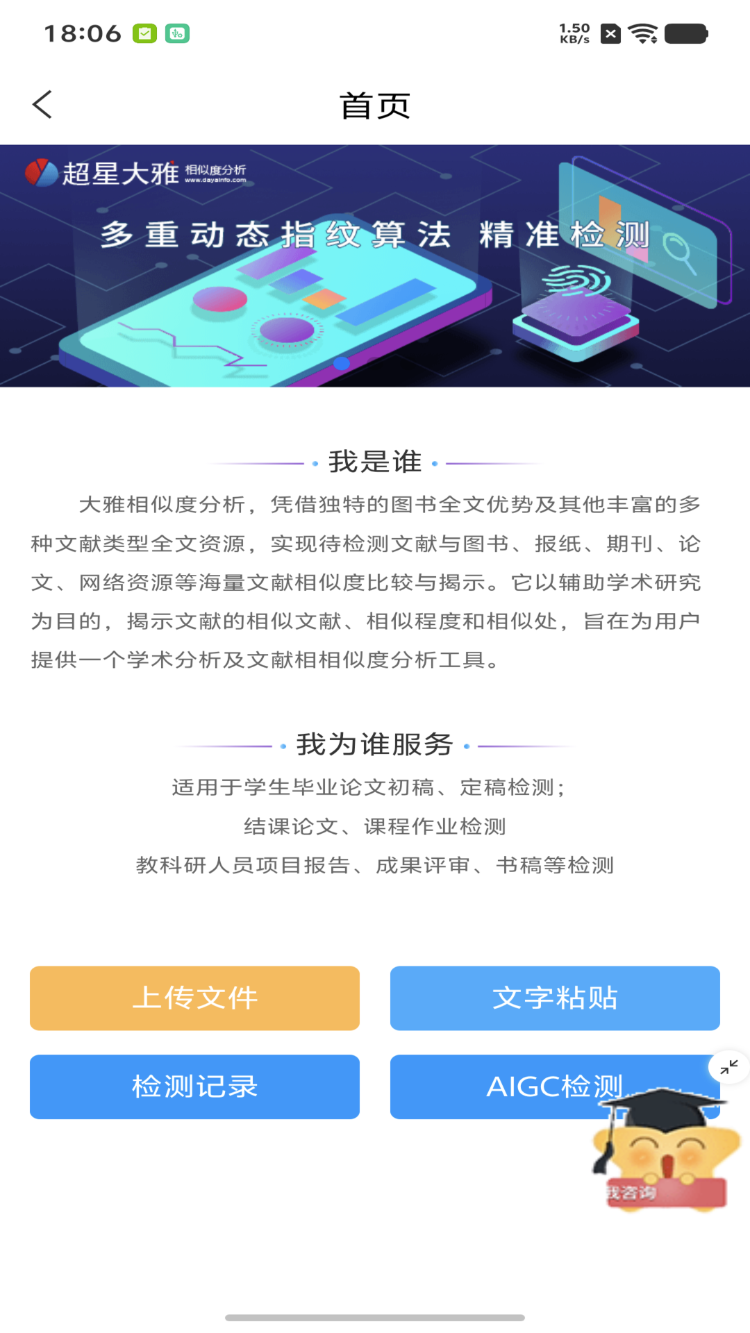超星萤火虫 截图 2