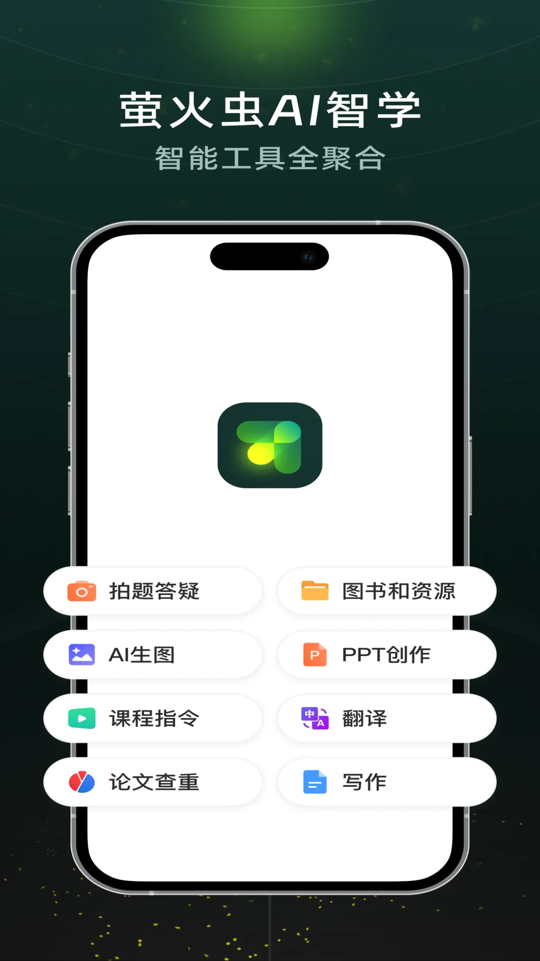 精彩截图-超星萤火虫2026官方新版