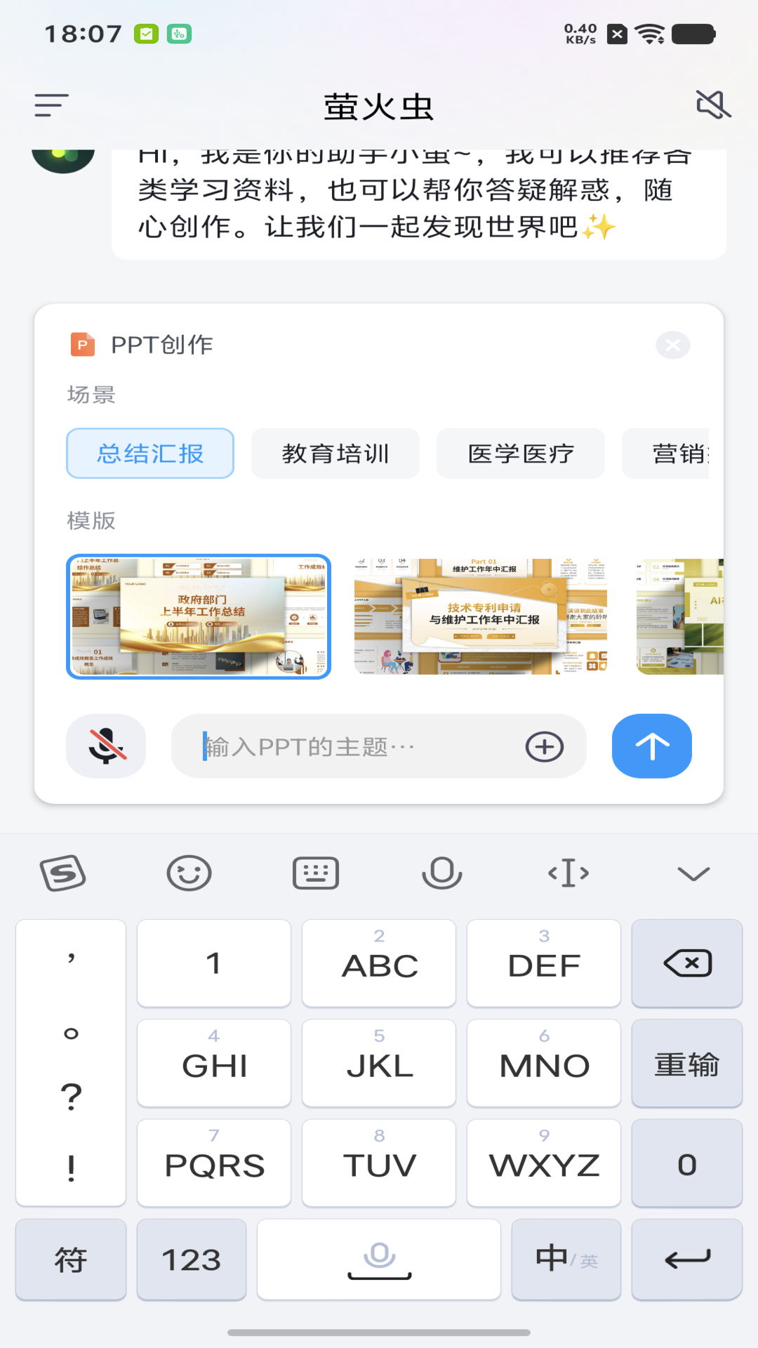 超星萤火虫 截图 3