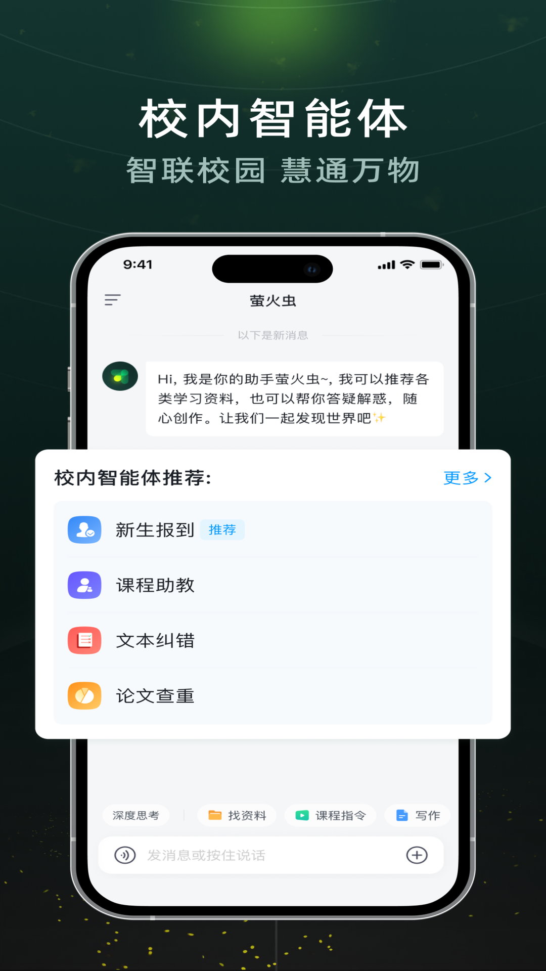 精彩截图-超星萤火虫2026官方新版