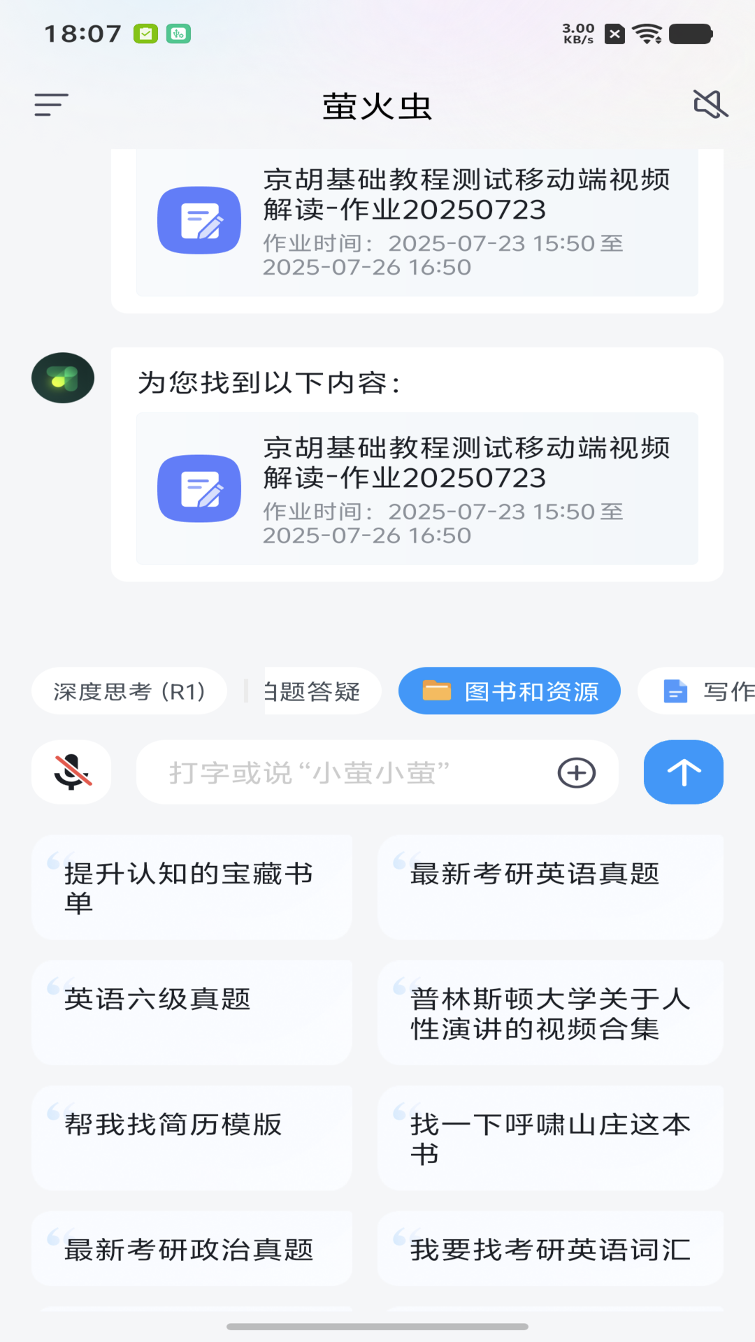 超星萤火虫 截图 4
