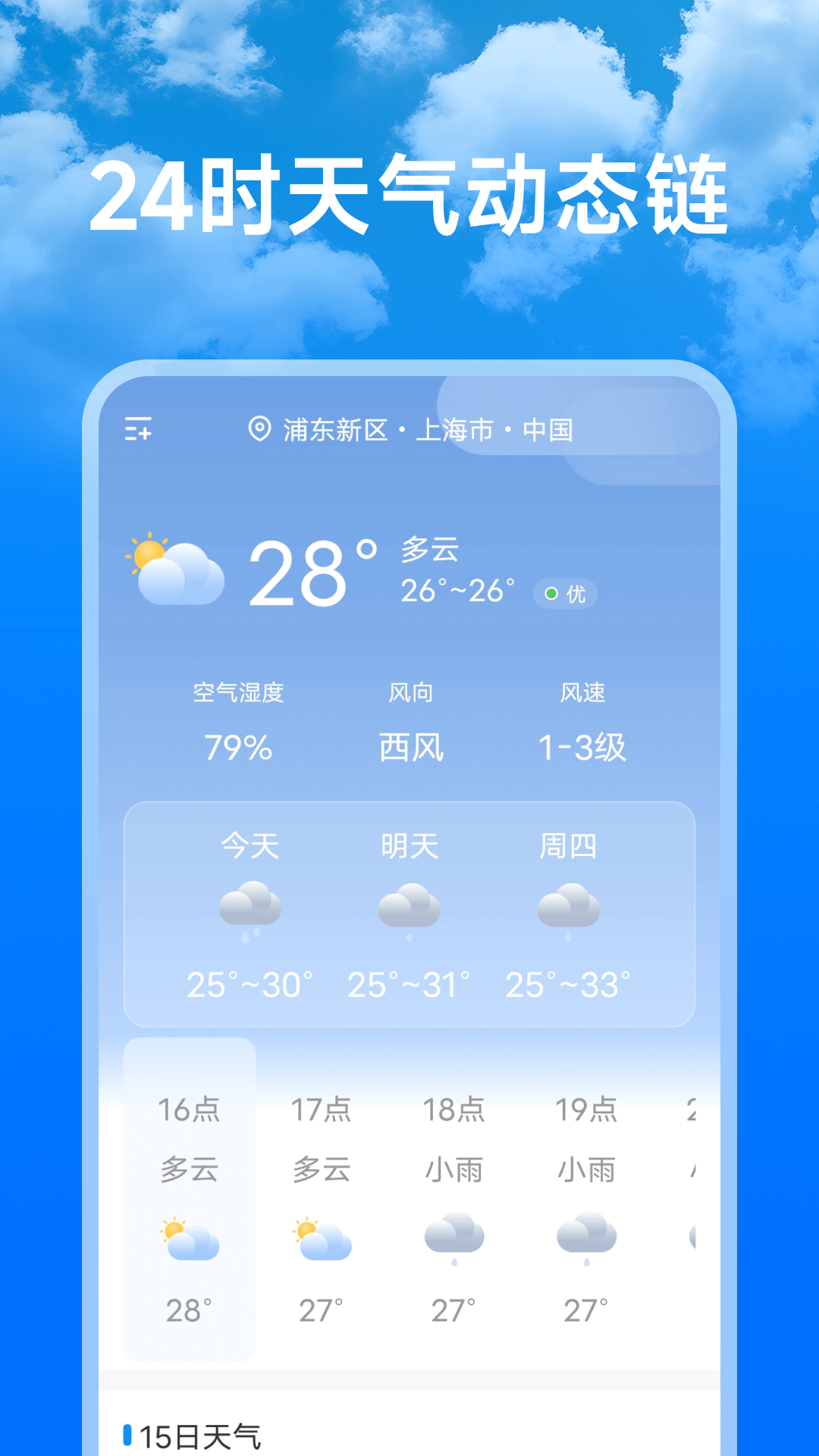 精彩截图-天气预报预警报2026官方新版