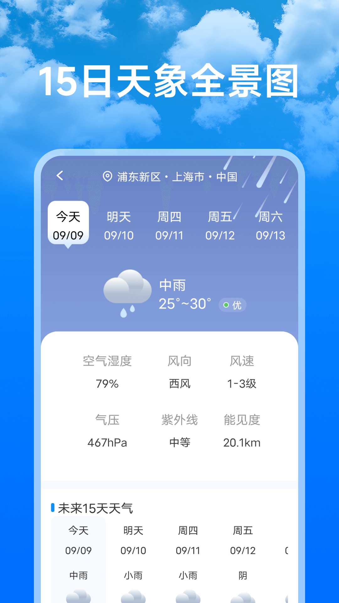 精彩截图-天气预报预警报2026官方新版