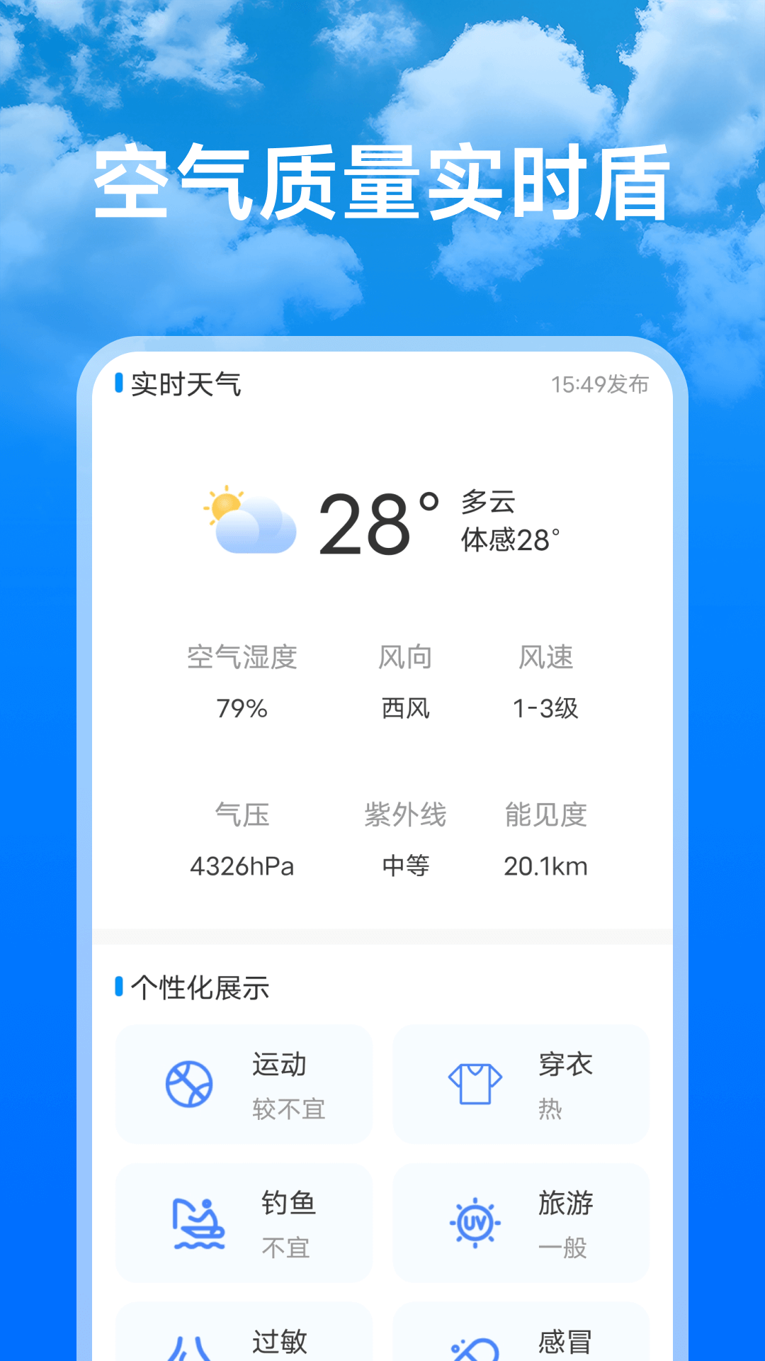 精彩截图-天气预报预警报2026官方新版