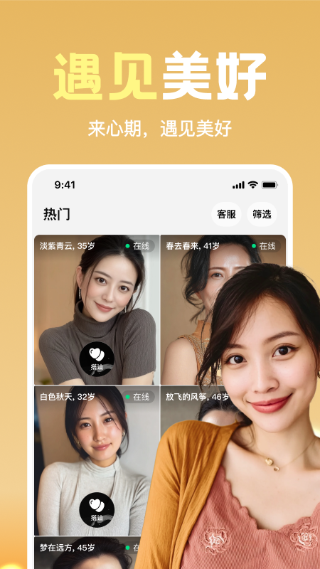 心期 截图 1