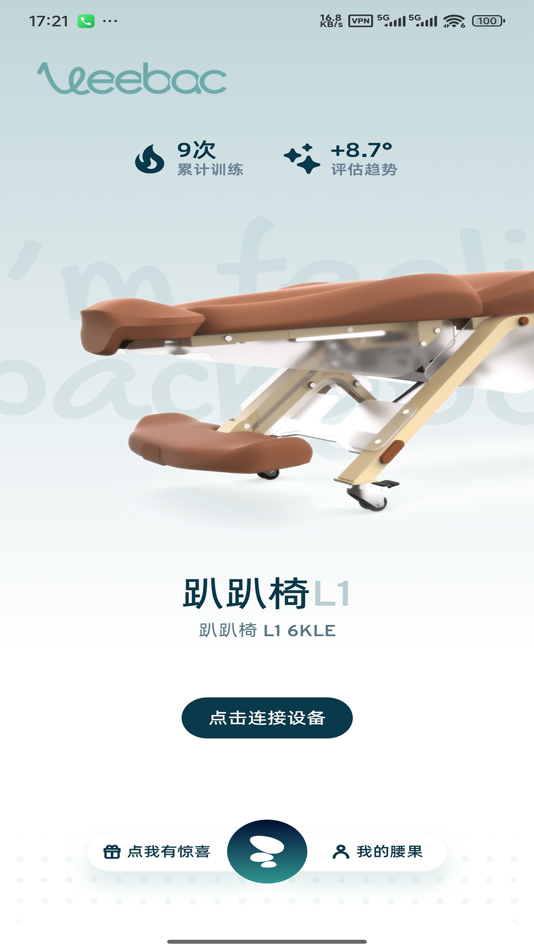 精彩截图-腰果智能2026官方新版