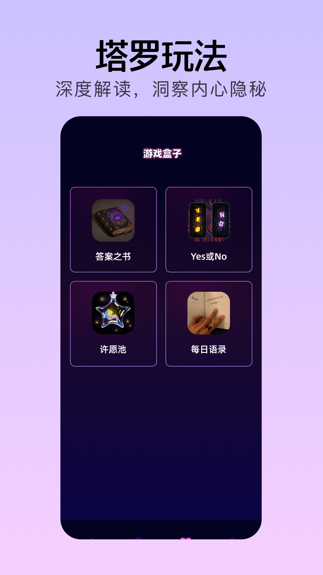 精彩截图-每日塔罗2026官方新版