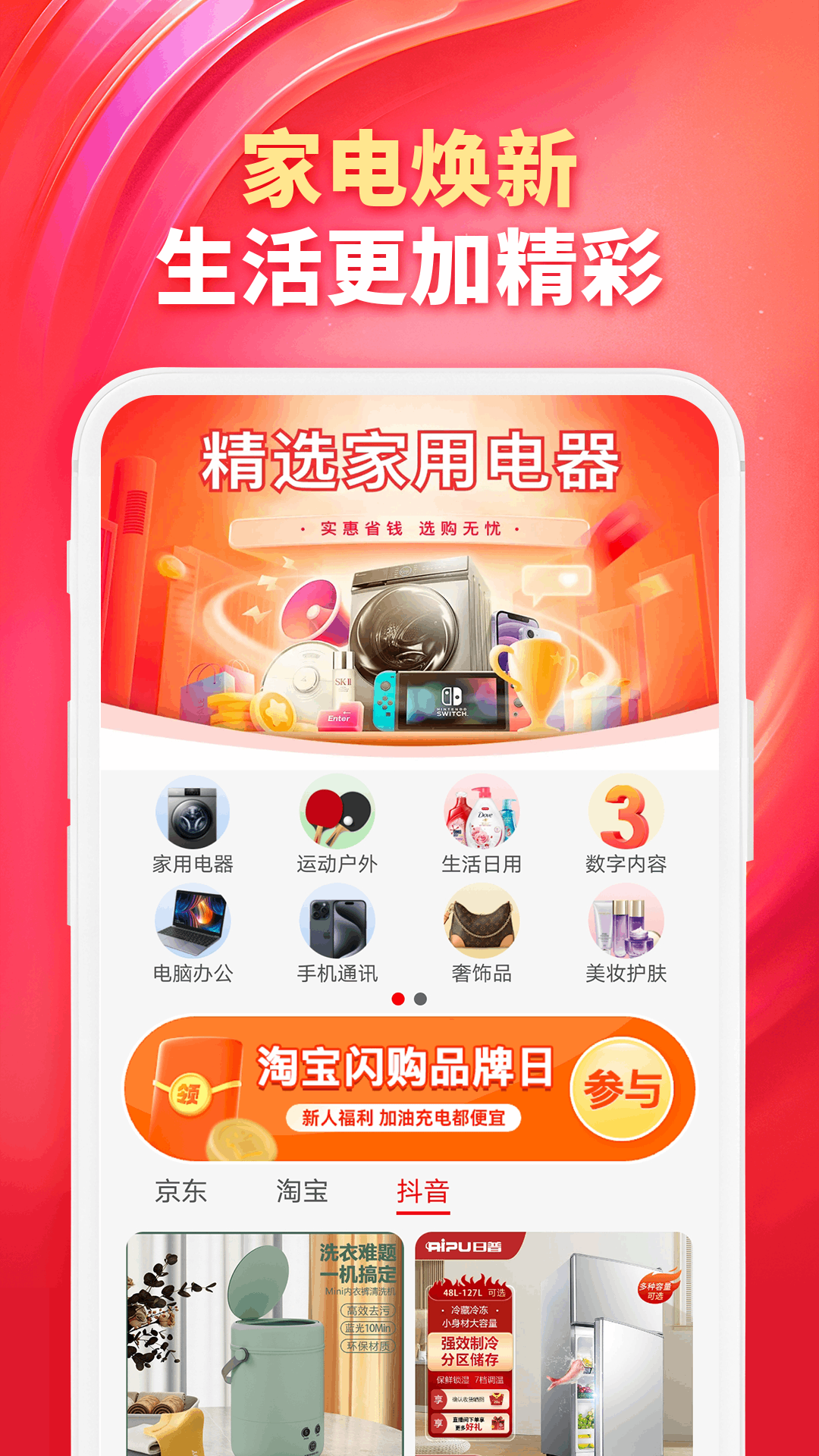 精彩截图-电器家电以旧换新2026官方新版