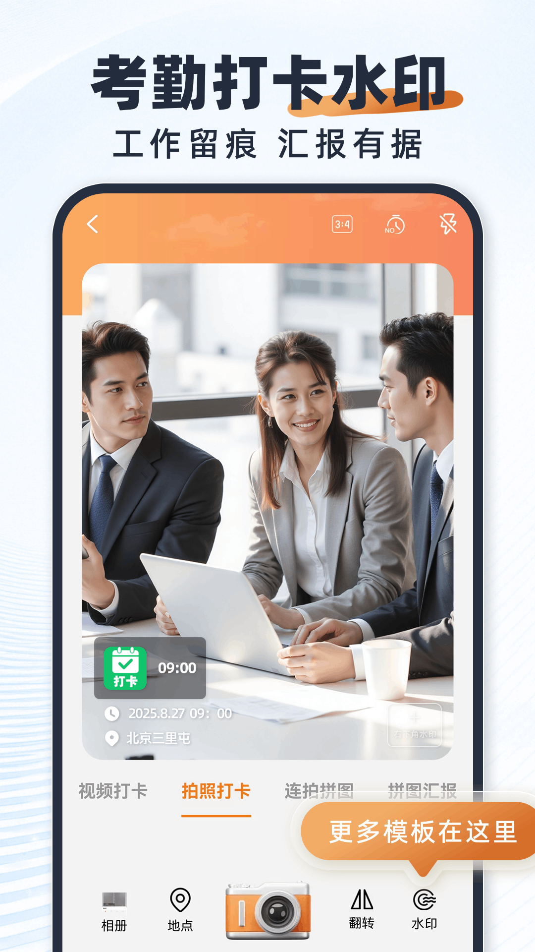 精彩截图-远到水印相机2026官方新版