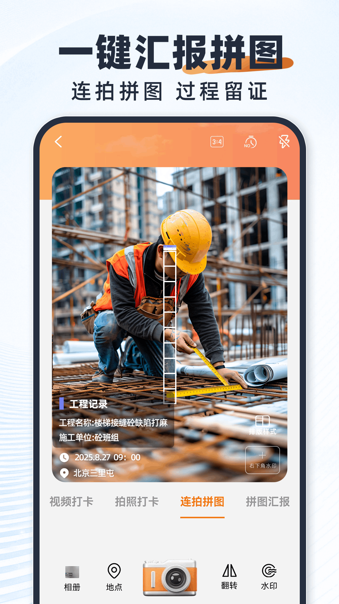 精彩截图-远到水印相机2026官方新版