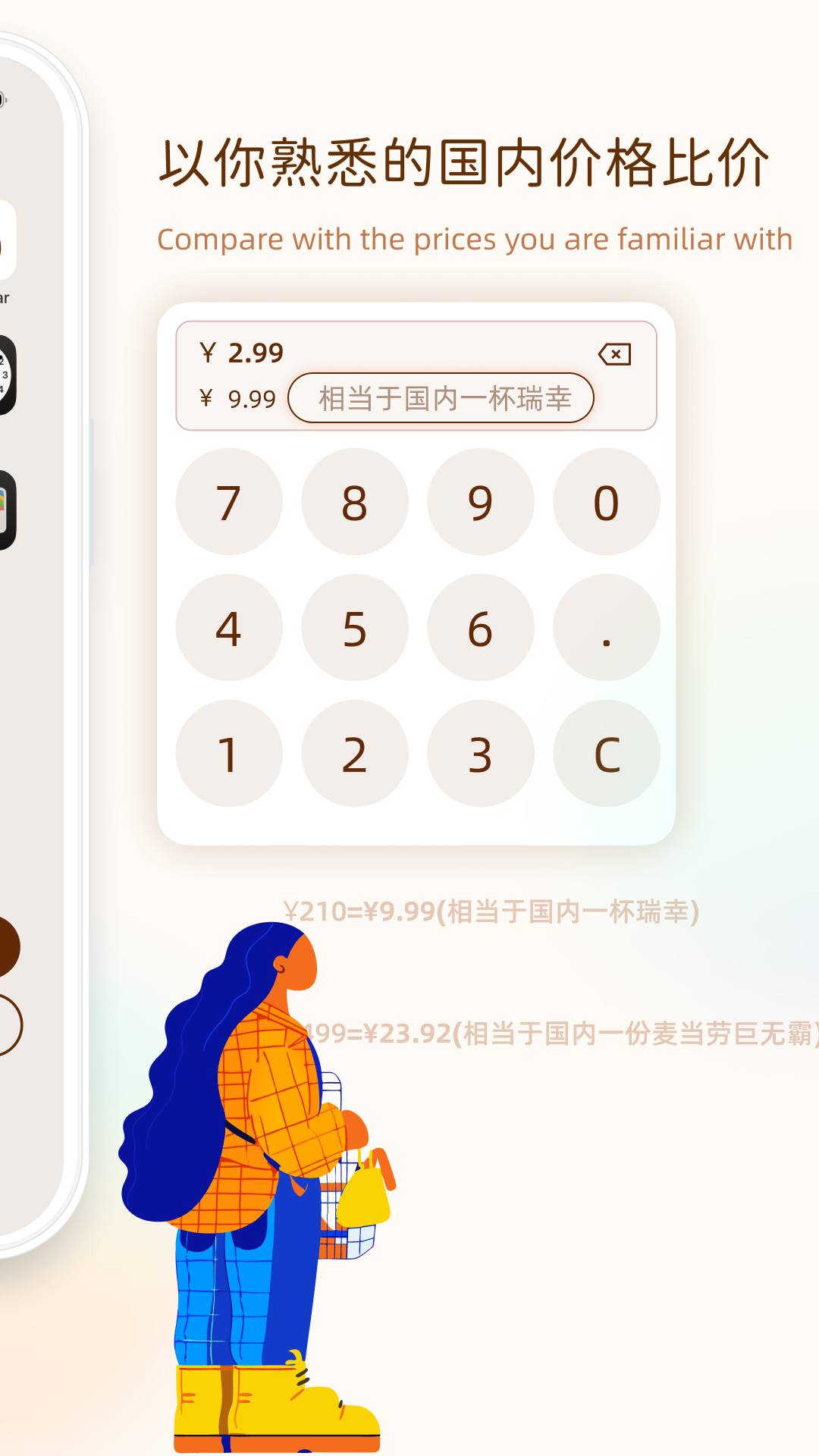 精彩截图-价格翻译官2026官方新版