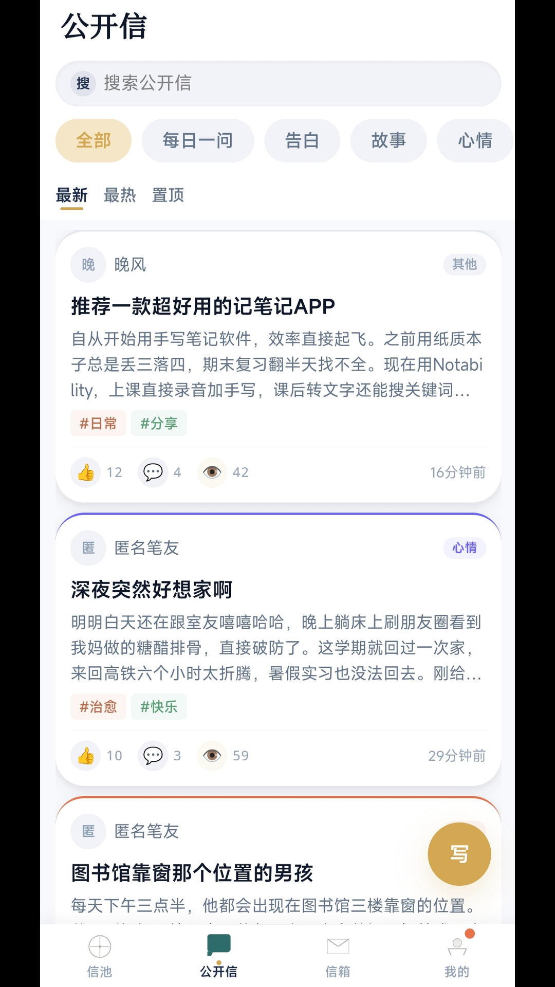 精彩截图-匿名信2026官方新版