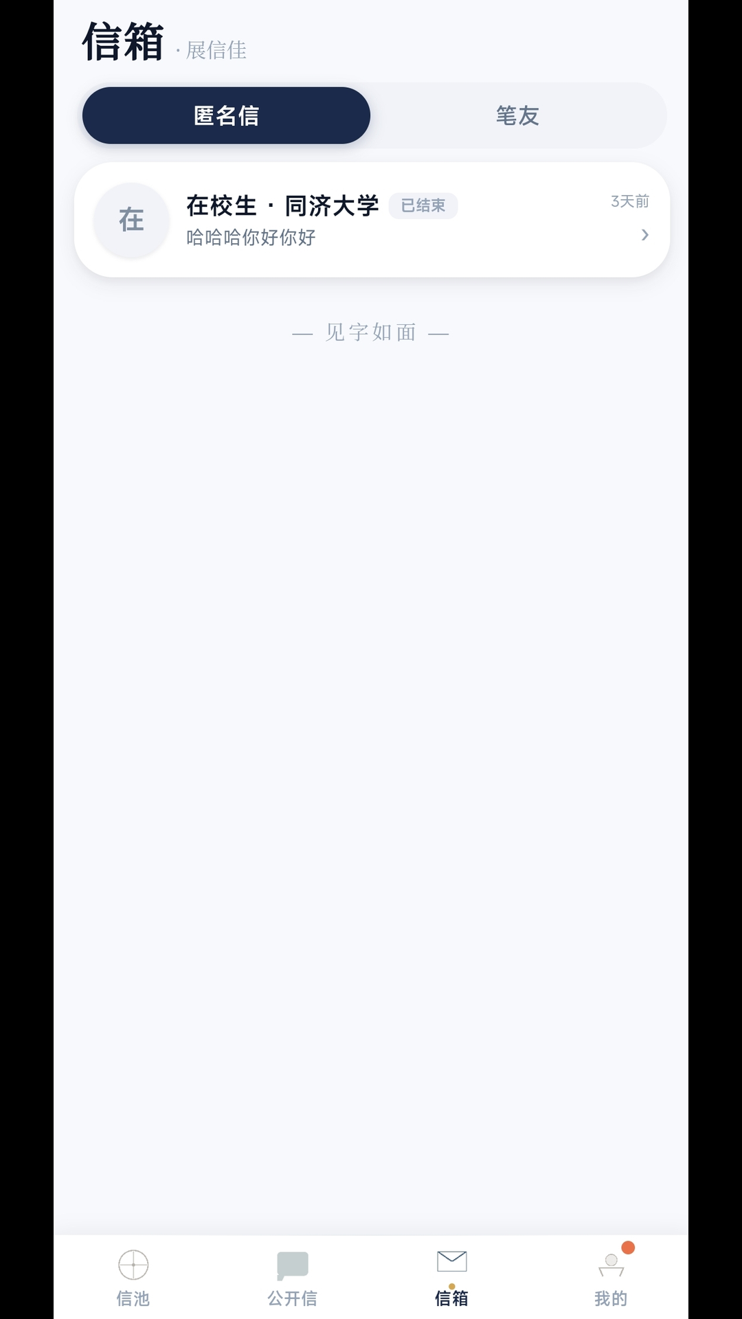 精彩截图-匿名信2026官方新版