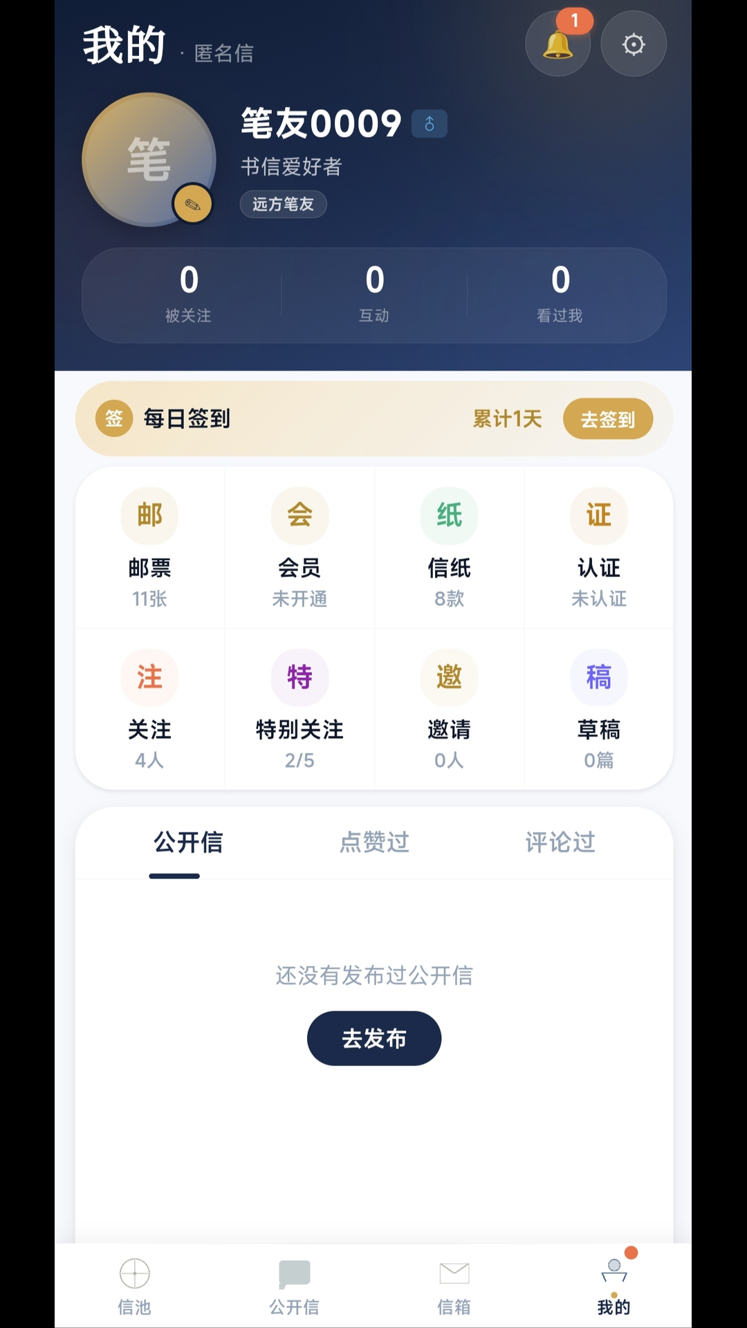 精彩截图-匿名信2026官方新版