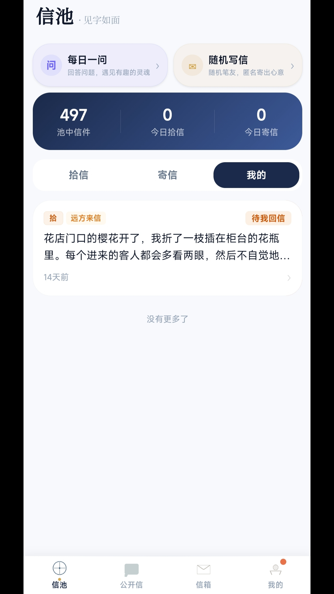 精彩截图-匿名信2026官方新版
