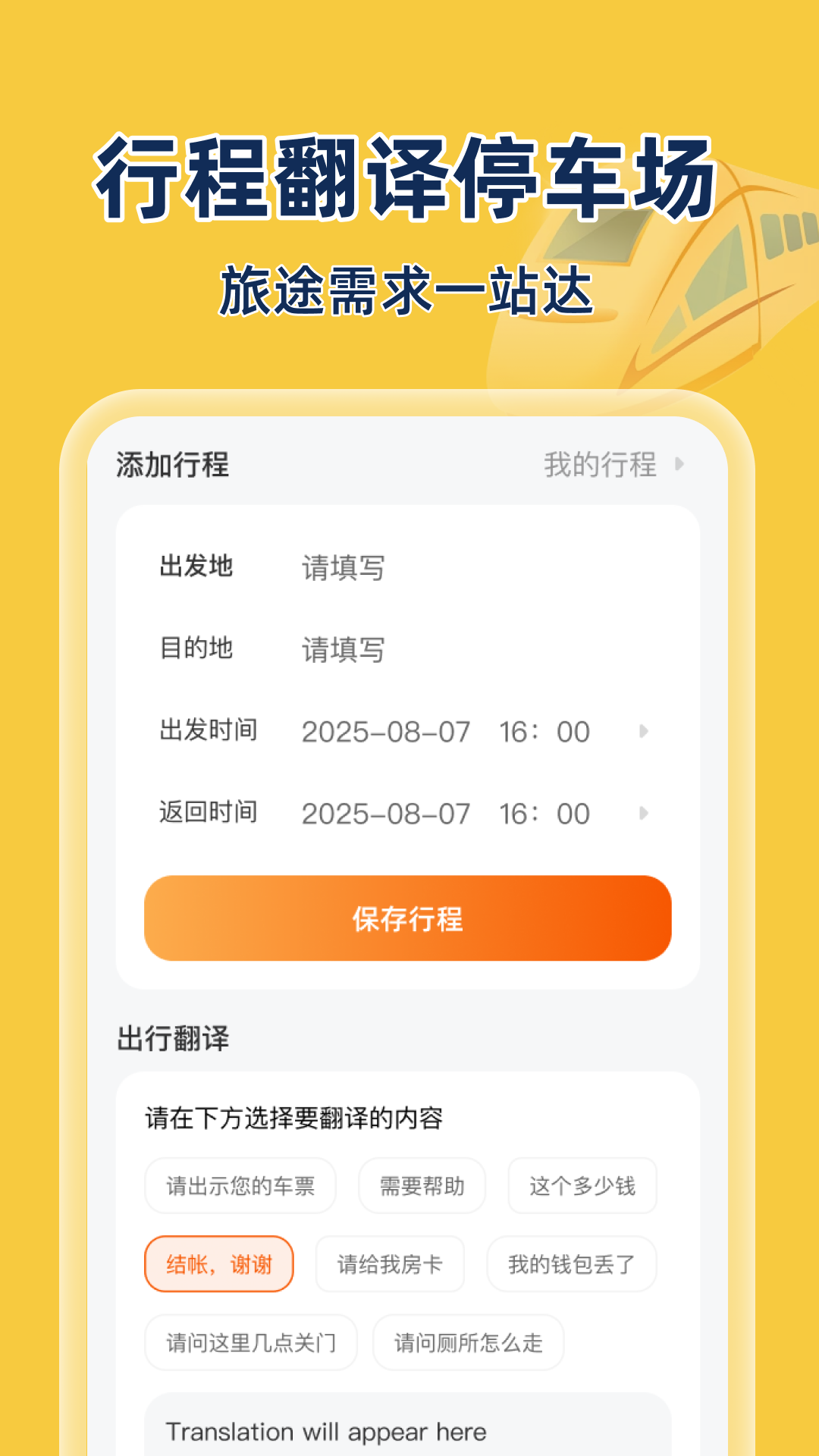 精彩截图-同旅火车机票查询2026官方新版