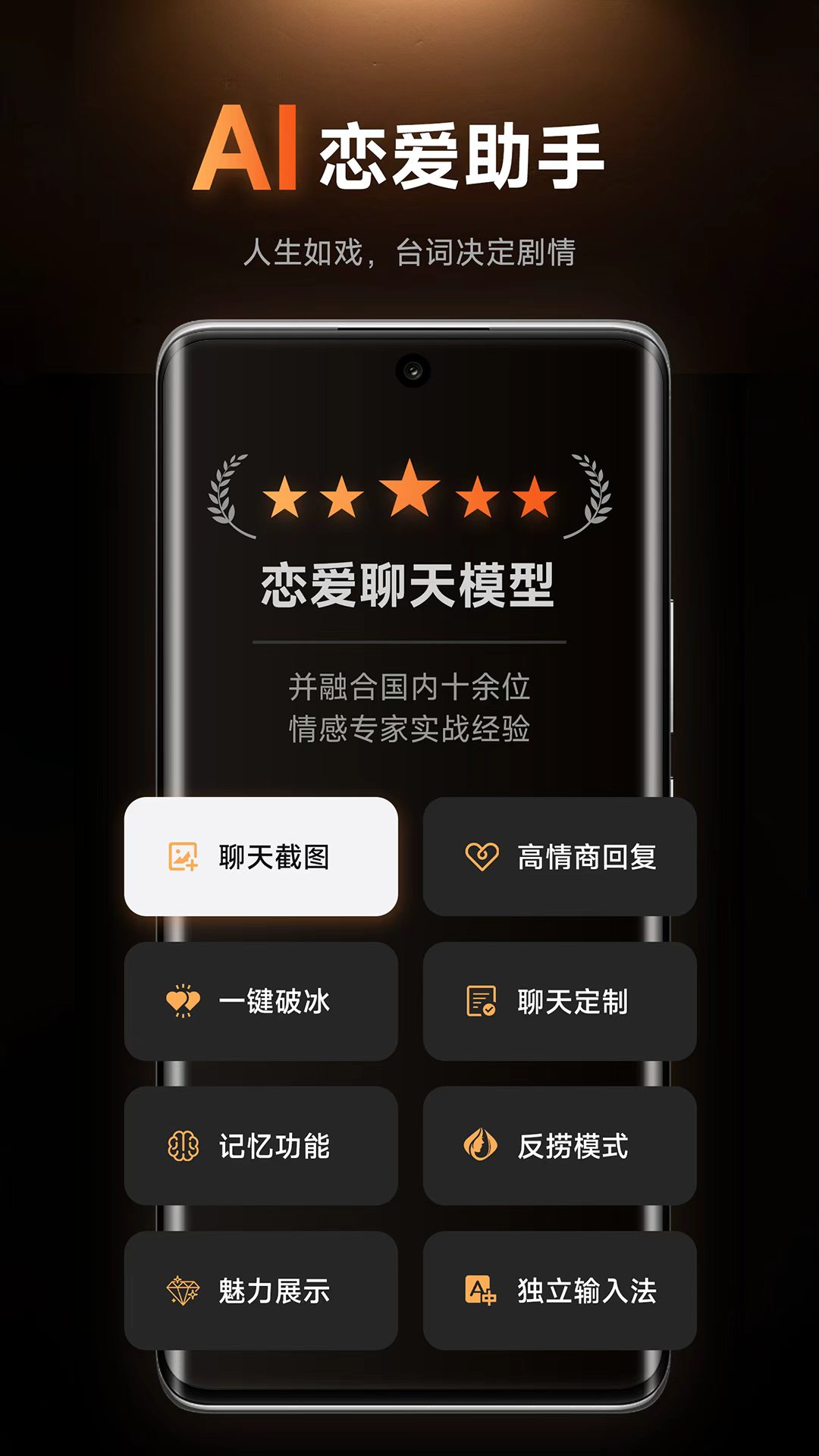 精彩截图-灵焰恋爱大师2026官方新版