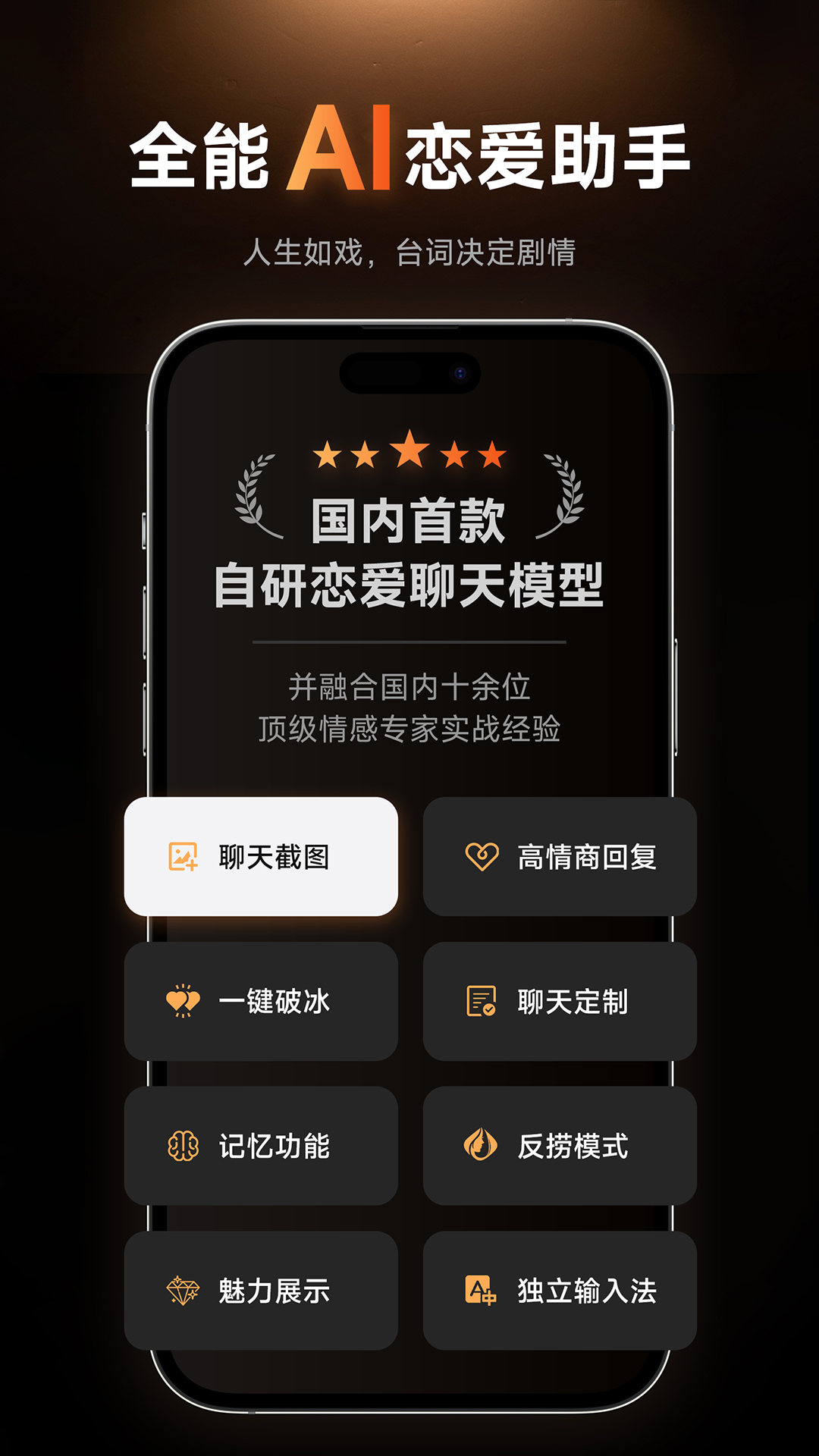 灵焰恋爱大师 截图 1