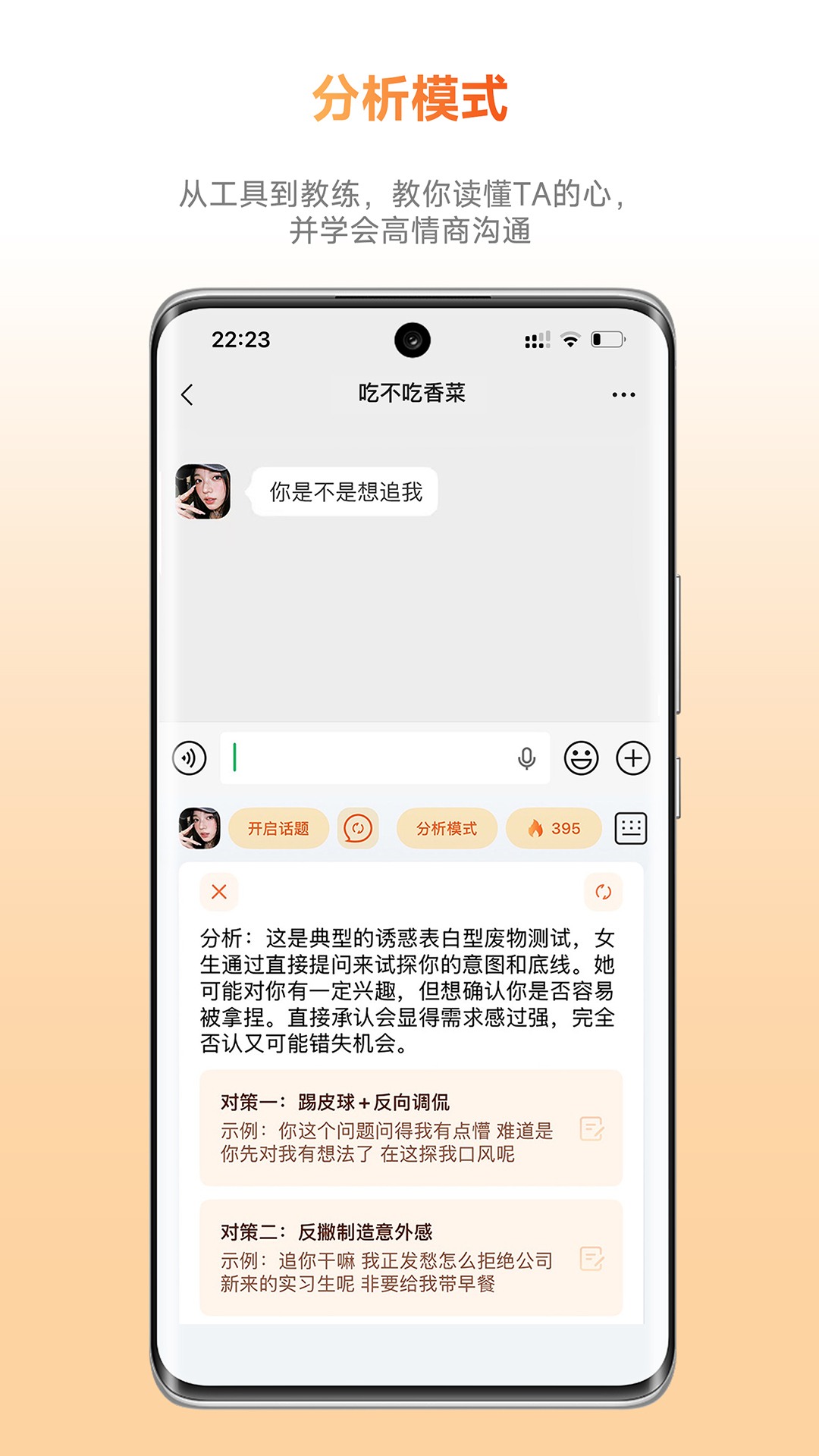 精彩截图-灵焰恋爱大师2026官方新版