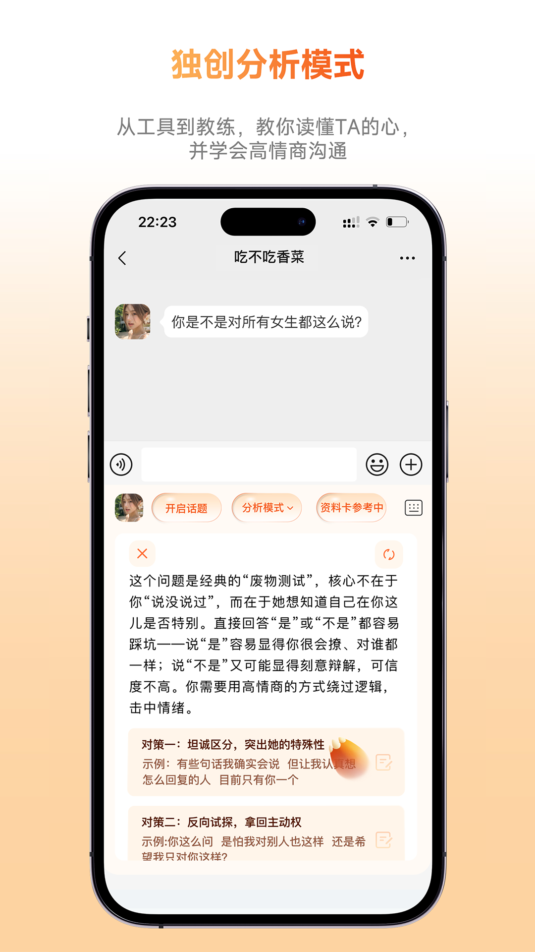灵焰恋爱大师 截图 2