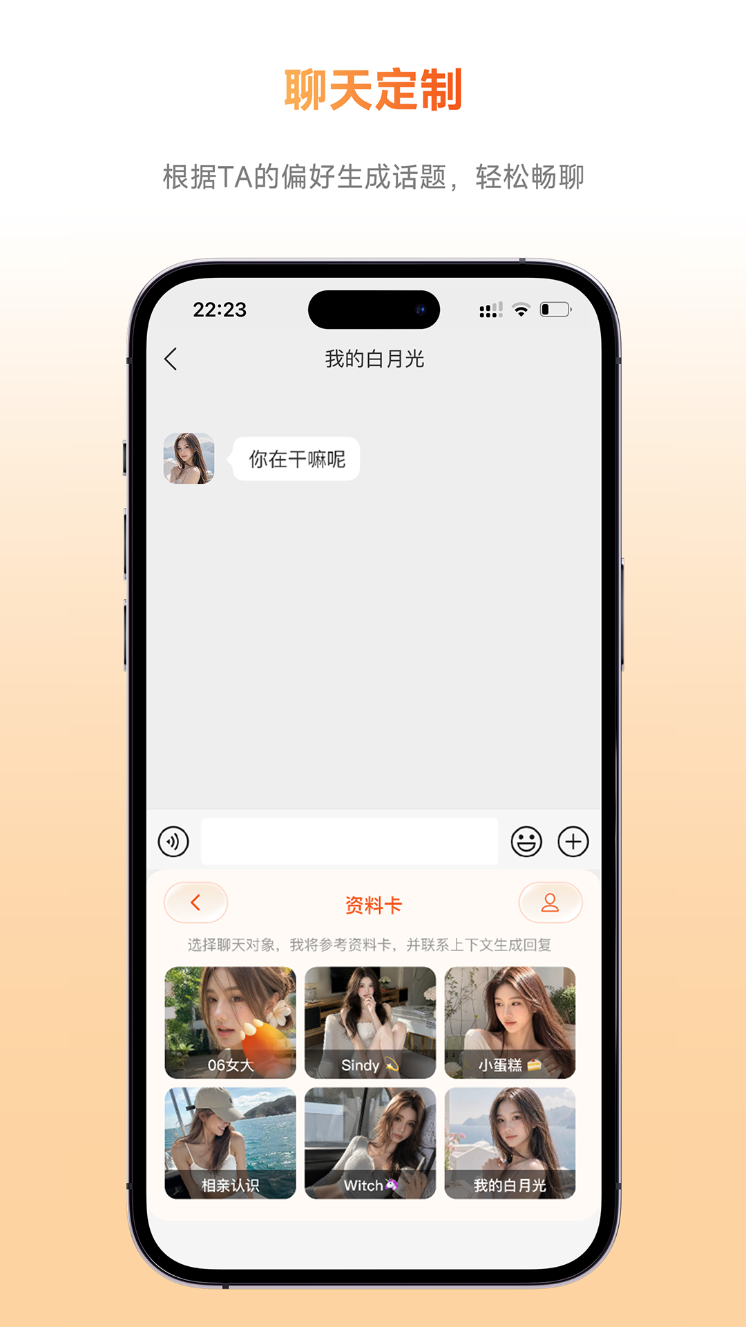 灵焰恋爱大师 截图 4