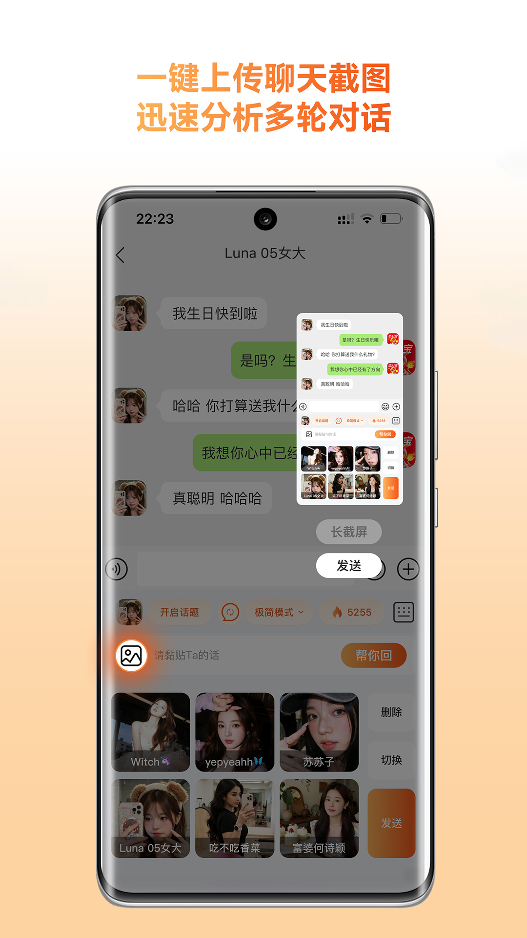精彩截图-灵焰恋爱大师2026官方新版
